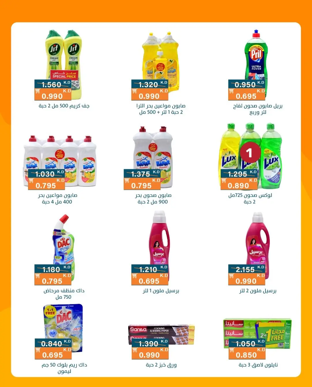 Ofertas de Cooperativa AL Rumaithya de 11 a 13 agosto 2026 ofertas de 990 fils - Cooperativa AL Rumaithya - Kuwait - 11 agosto 2026 – 13 agosto 2026 - Página 17