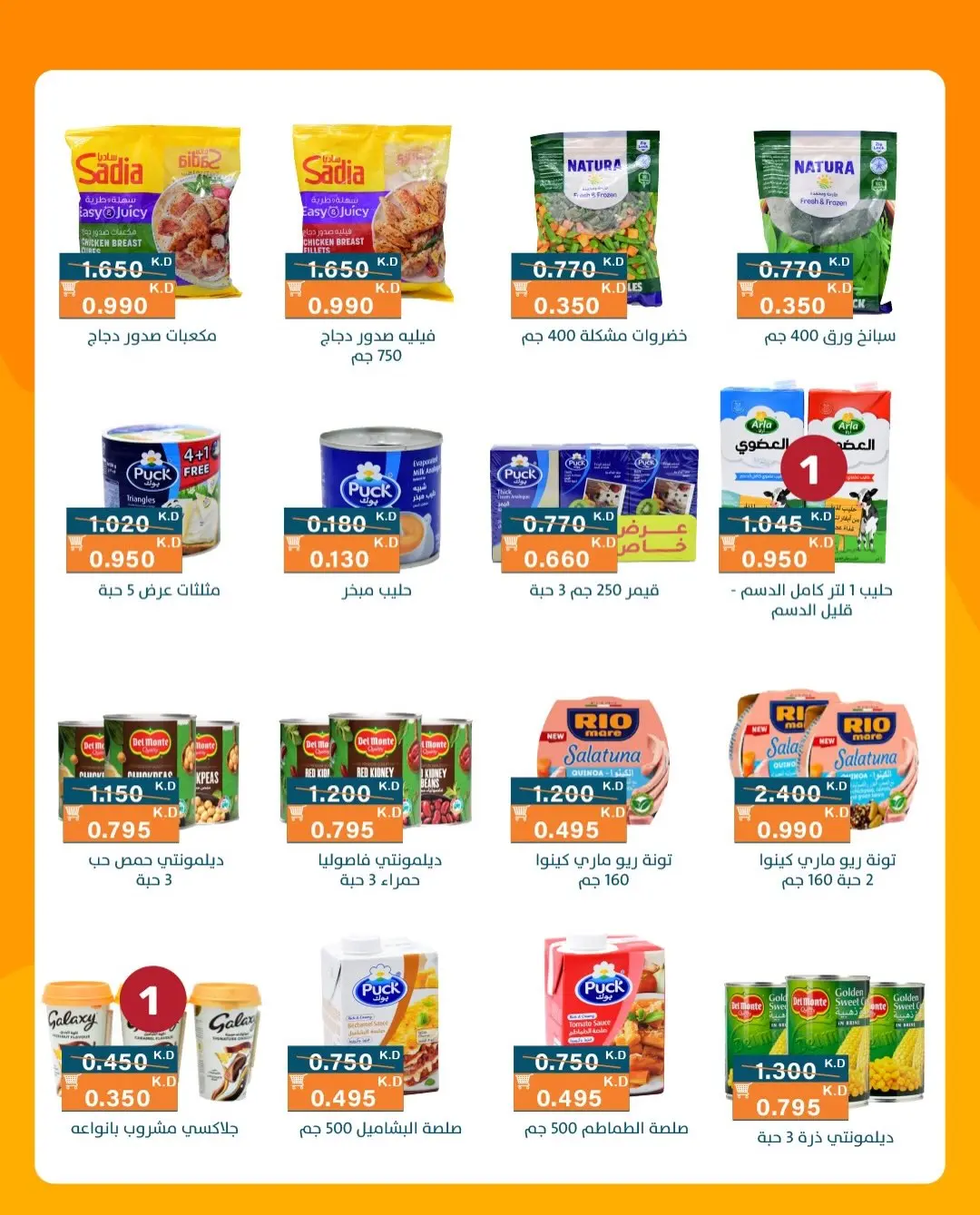 Ofertas de Cooperativa AL Rumaithya de 11 a 13 agosto 2026 ofertas de 990 fils - Cooperativa AL Rumaithya - Kuwait - 11 agosto 2026 – 13 agosto 2026 - Página 9