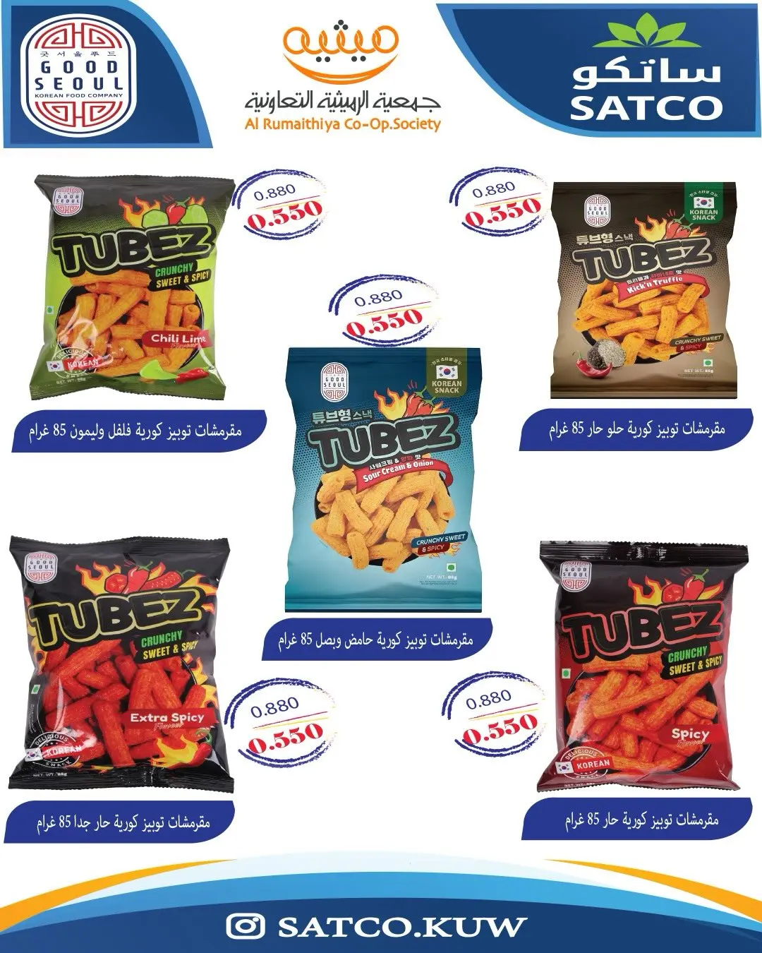 Ofertas de Cooperativa AL Rumaithya de 11 a 13 agosto 2026 ofertas de 990 fils - Cooperativa AL Rumaithya - Kuwait - 11 agosto 2026 – 13 agosto 2026 - Página 10