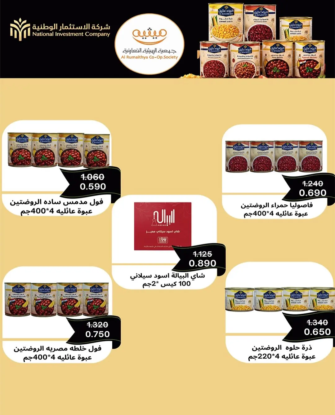 Ofertas de Cooperativa AL Rumaithya de 11 a 13 agosto 2026 ofertas de 990 fils - Cooperativa AL Rumaithya - Kuwait - 11 agosto 2026 – 13 agosto 2026 - Página 28