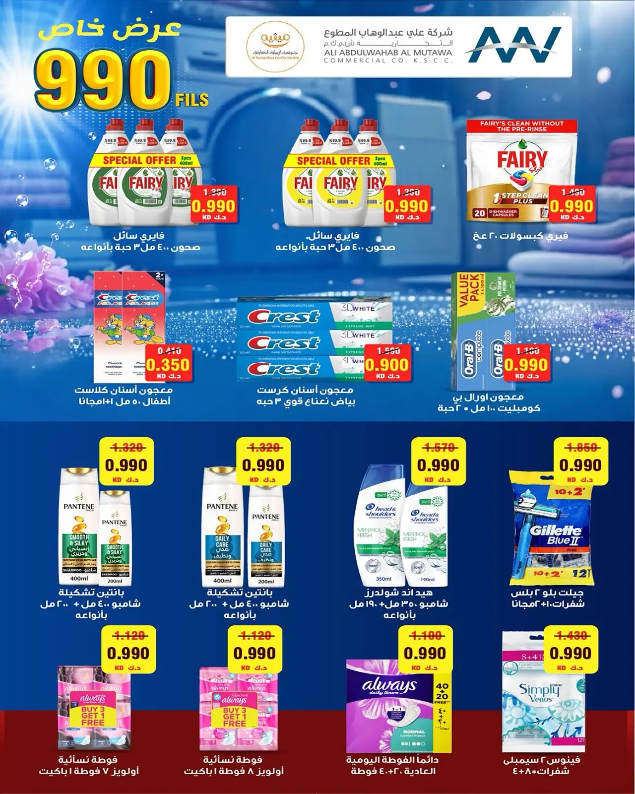 Ofertas de Cooperativa AL Rumaithya de 11 a 13 agosto 2026 ofertas de 990 fils - Cooperativa AL Rumaithya - Kuwait - 11 agosto 2026 – 13 agosto 2026 - Página 32