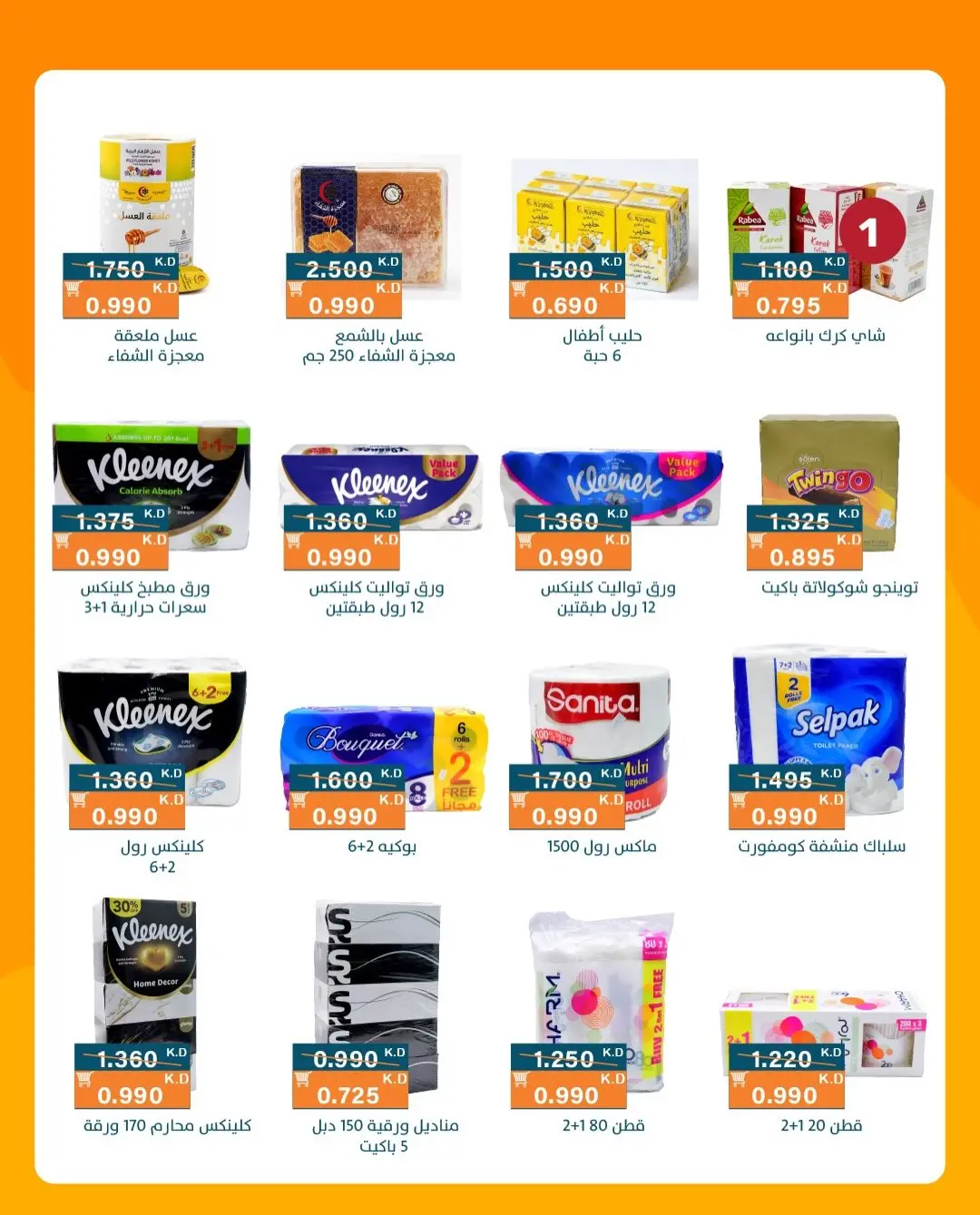 Ofertas de Cooperativa AL Rumaithya de 11 a 13 agosto 2026 ofertas de 990 fils - Cooperativa AL Rumaithya - Kuwait - 11 agosto 2026 – 13 agosto 2026 - Página 5