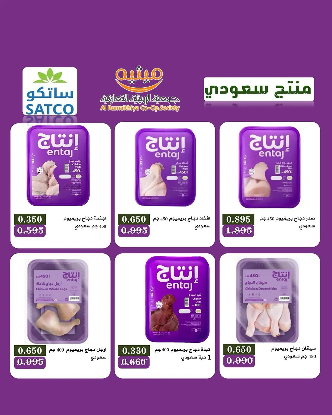 Ofertas de Cooperativa AL Rumaithya de 11 a 13 agosto 2026 ofertas de 990 fils - Cooperativa AL Rumaithya - Kuwait - 11 agosto 2026 – 13 agosto 2026 - Página 13
