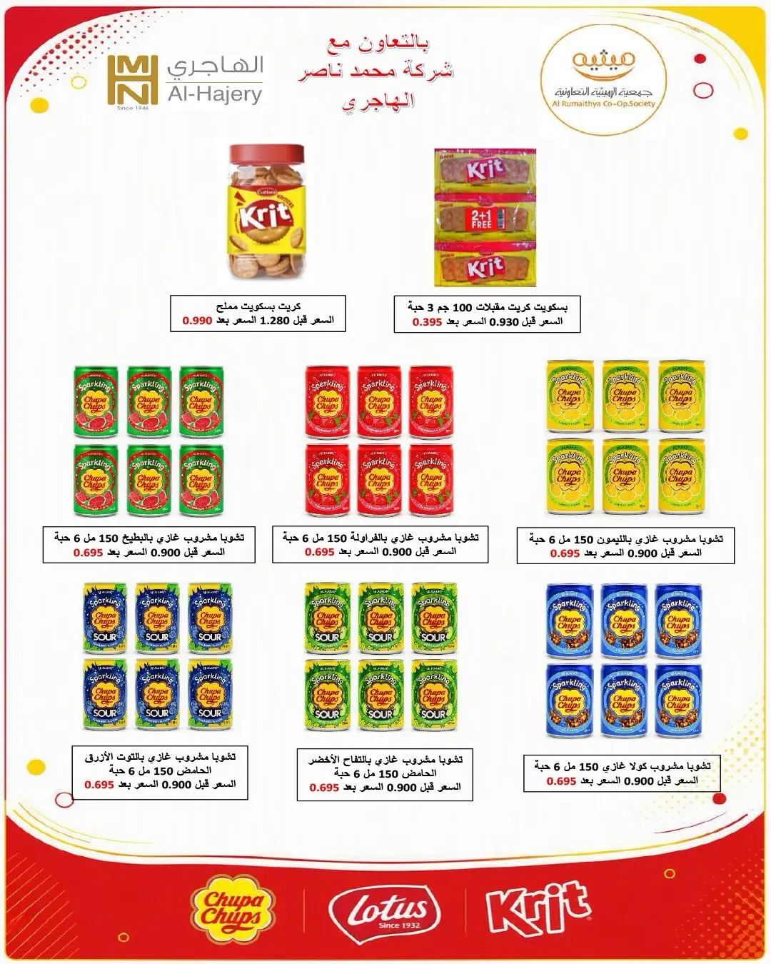 Ofertas de Cooperativa AL Rumaithya de 11 a 13 agosto 2026 ofertas de 990 fils - Cooperativa AL Rumaithya - Kuwait - 11 agosto 2026 – 13 agosto 2026 - Página 24
