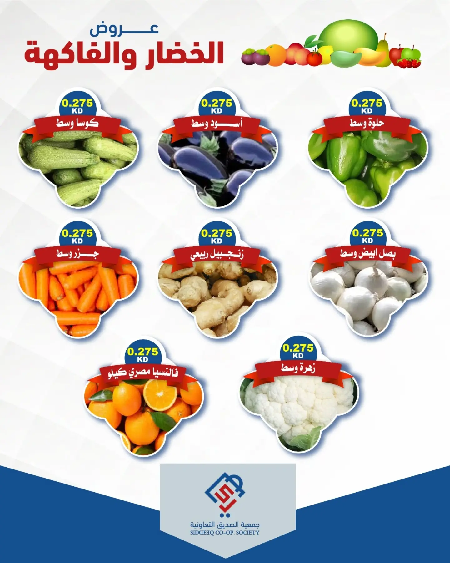 Ofertas de cooperativa alsiddeeq martes 11 agosto 2026 Ofertas de frutas y verduras - cooperativa alsiddeeq - Kuwait - 11 agosto 2026 – 11 agosto 2026 - Página 2