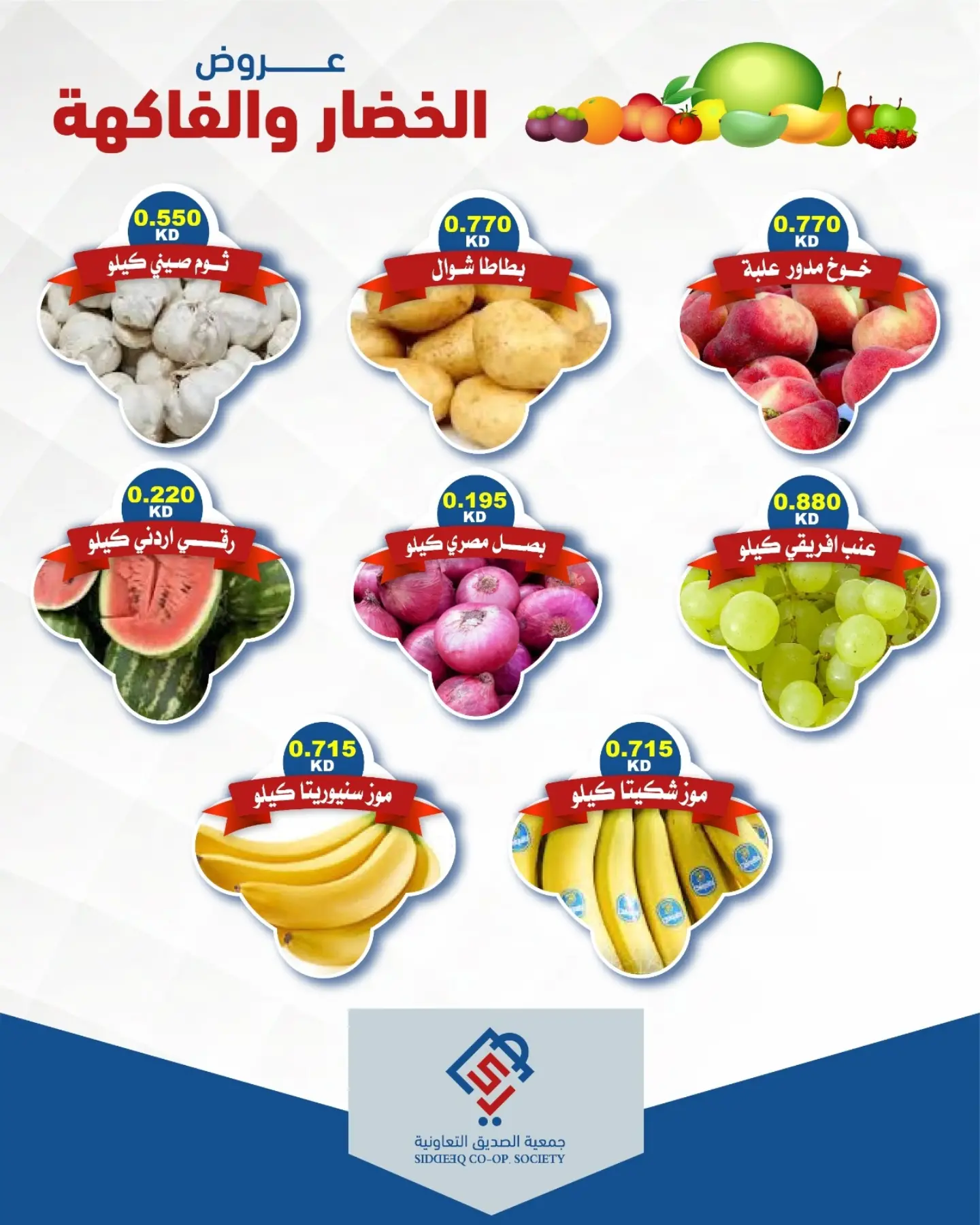 Ofertas de cooperativa alsiddeeq martes 11 agosto 2026 Ofertas de frutas y verduras - cooperativa alsiddeeq - Kuwait - 11 agosto 2026 – 11 agosto 2026 - Página 3