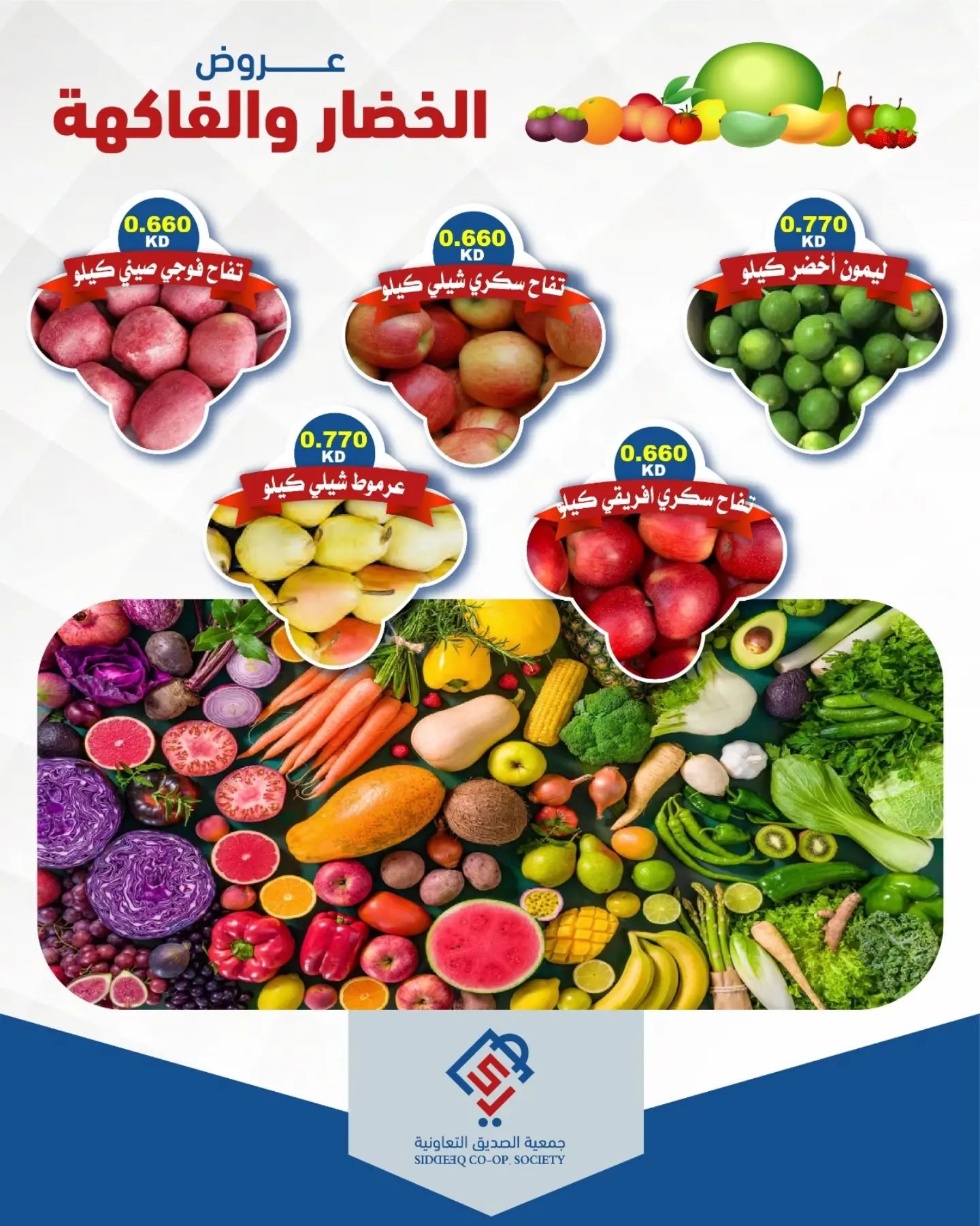 Ofertas de cooperativa alsiddeeq martes 11 agosto 2026 Ofertas de frutas y verduras - cooperativa alsiddeeq - Kuwait - 11 agosto 2026 – 11 agosto 2026 - Página 6