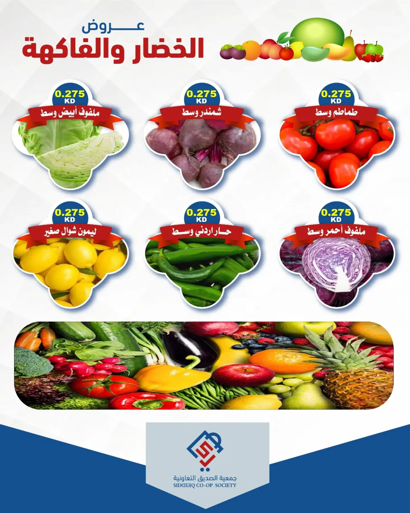 Ofertas de cooperativa alsiddeeq martes 11 agosto 2026 Ofertas de frutas y verduras - cooperativa alsiddeeq - Kuwait - 11 agosto 2026 – 11 agosto 2026 - Página 5