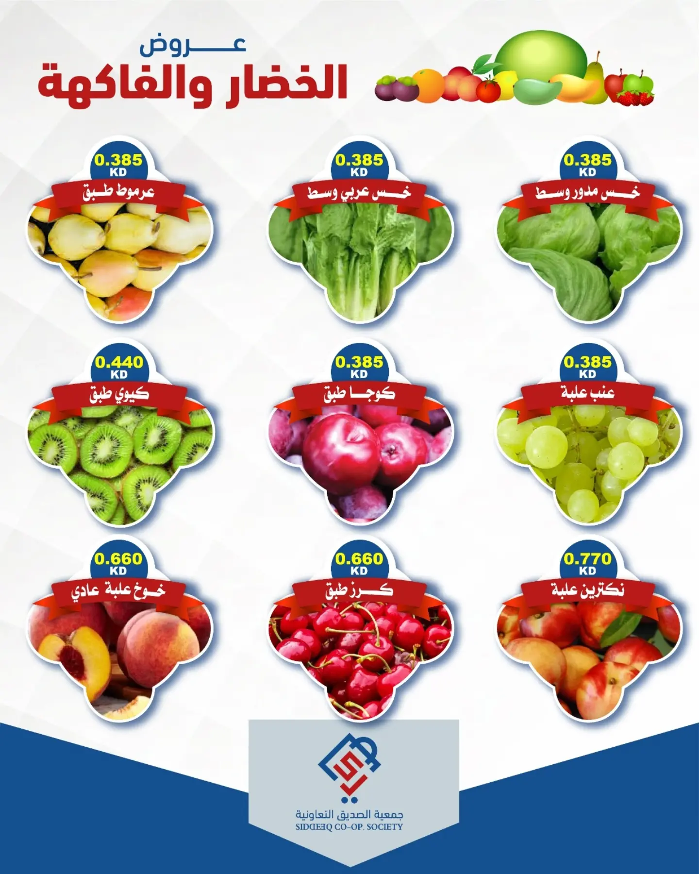 Ofertas de cooperativa alsiddeeq martes 11 agosto 2026 Ofertas de frutas y verduras - cooperativa alsiddeeq - Kuwait - 11 agosto 2026 – 11 agosto 2026 - Página 4