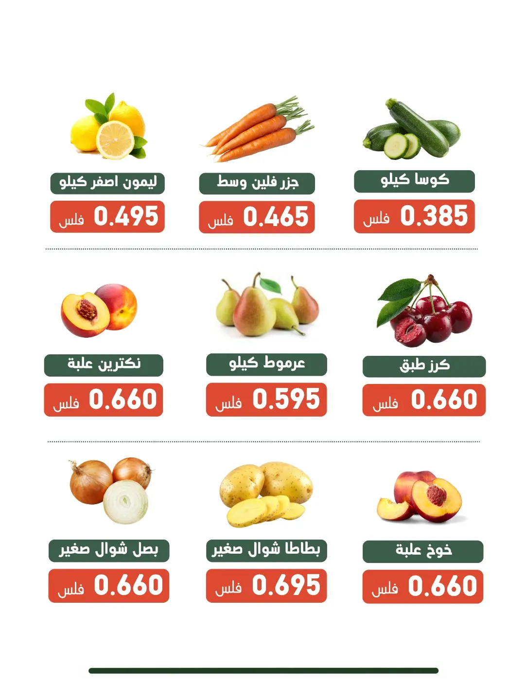 Ofertas de cooperativa Al Andalos martes 11 agosto 2026 Festival de Frutas y Verduras - cooperativa Al Andalos - Kuwait - 11 agosto 2026 – 11 agosto 2026 - Página 5