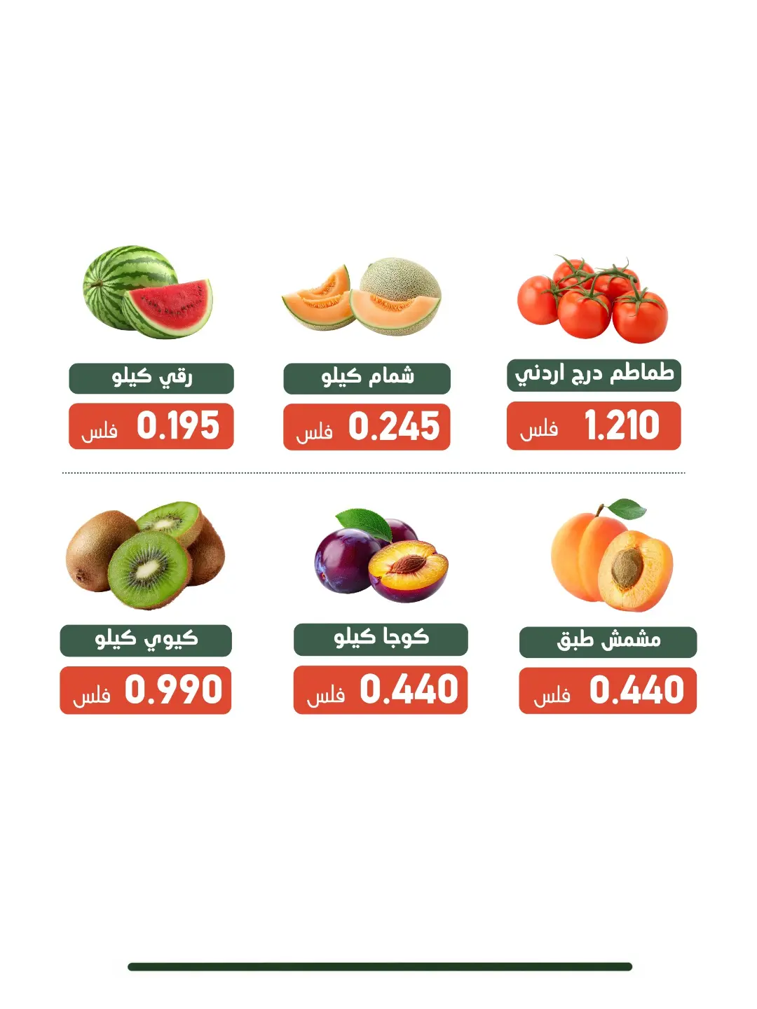 Ofertas de cooperativa Al Andalos martes 11 agosto 2026 Festival de Frutas y Verduras - cooperativa Al Andalos - Kuwait - 11 agosto 2026 – 11 agosto 2026 - Página 3