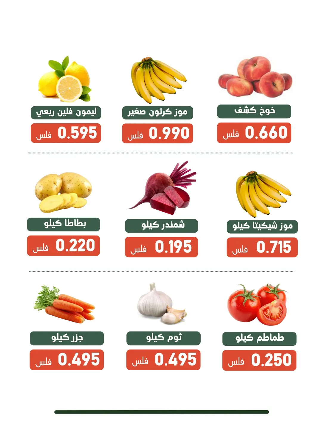 Ofertas de cooperativa Al Andalos martes 11 agosto 2026 Festival de Frutas y Verduras - cooperativa Al Andalos - Kuwait - 11 agosto 2026 – 11 agosto 2026 - Página 4
