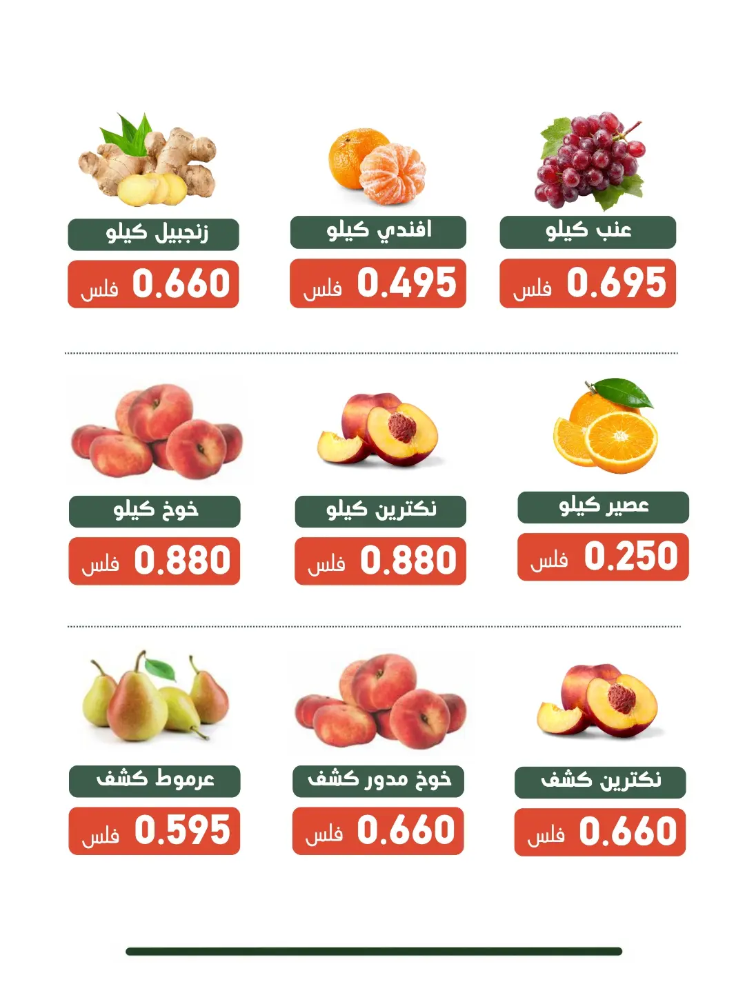 Ofertas de cooperativa Al Andalos martes 11 agosto 2026 Festival de Frutas y Verduras - cooperativa Al Andalos - Kuwait - 11 agosto 2026 – 11 agosto 2026 - Página 2