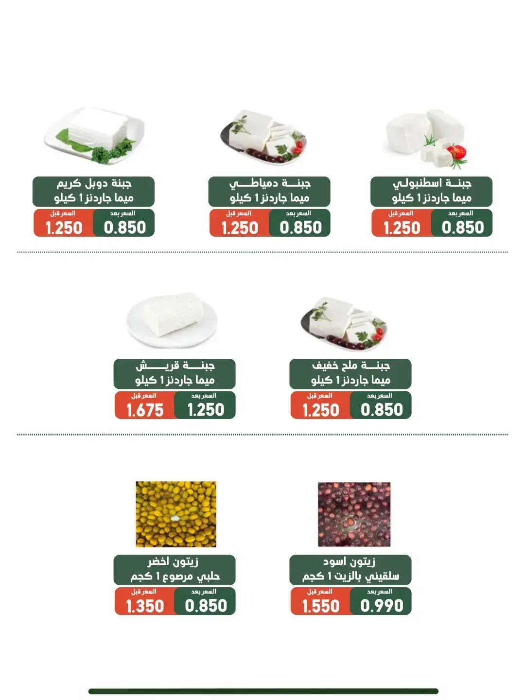 Ofertas de cooperativa Al Andalos martes 11 agosto 2026 Ofertas de queso - cooperativa Al Andalos - Kuwait - 11 agosto 2026 – 11 agosto 2026 - Página 2