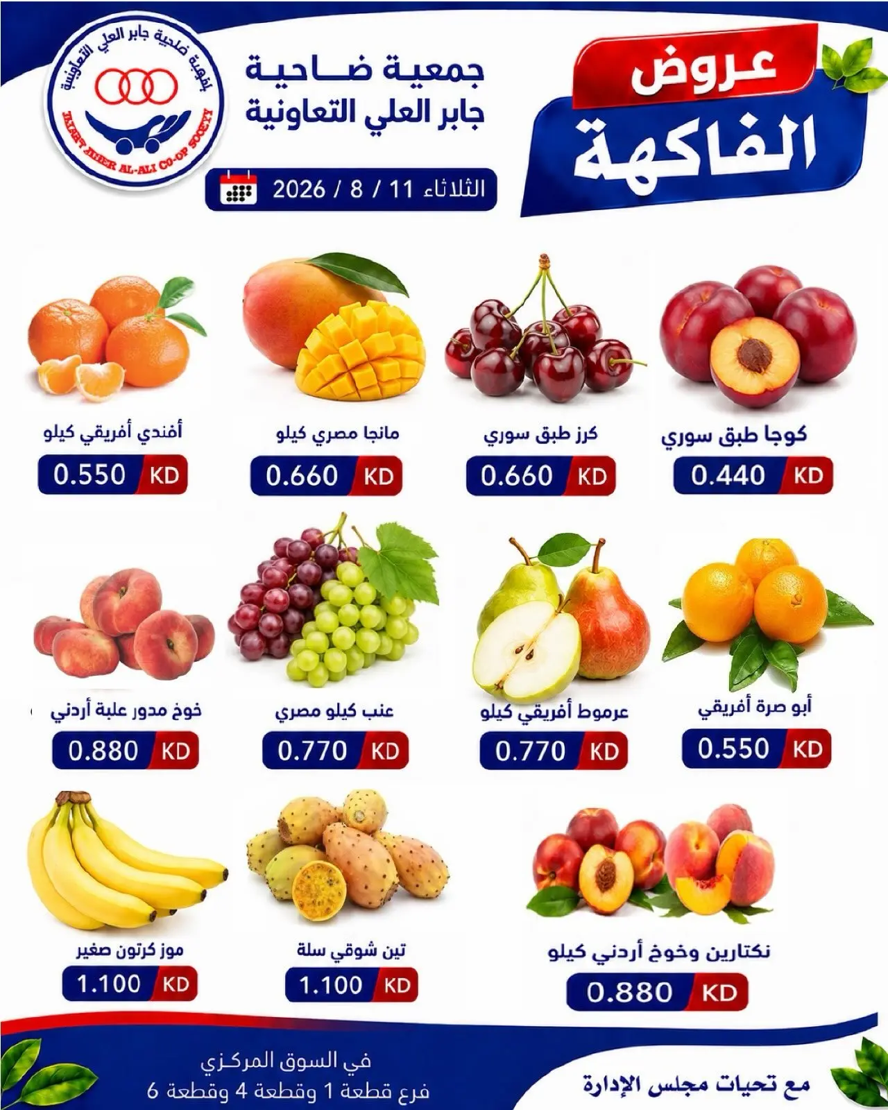 Ofertas de cooperativa jaber alali Kuwait martes 11 agosto 2026 Ofertas de frutas y verduras - cooperativa jaber alali - Kuwait - 11 agosto 2026 – 11 agosto 2026 - Página 2
