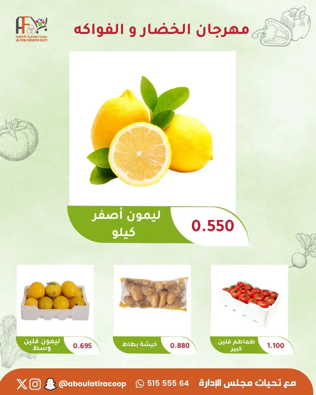 Ofertas de cooperativa Abu Fatira martes 11 agosto 2026 Festival de Frutas y Verduras - cooperativa Abu Fatira - Kuwait - 11 agosto 2026 – 11 agosto 2026 - Página 6