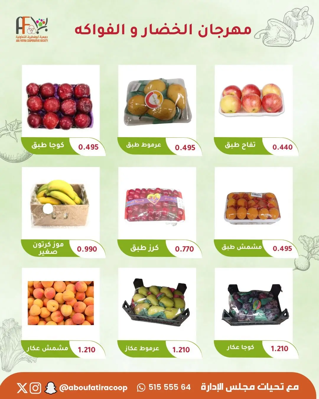 Ofertas de cooperativa Abu Fatira martes 11 agosto 2026 Festival de Frutas y Verduras - cooperativa Abu Fatira - Kuwait - 11 agosto 2026 – 11 agosto 2026 - Página 5