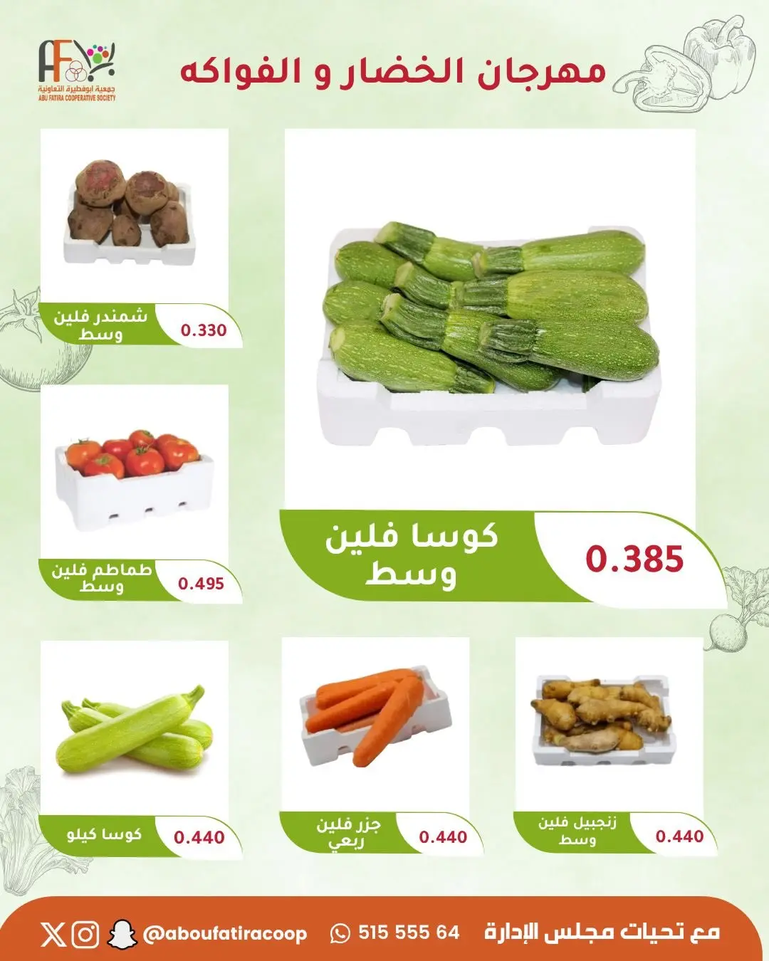 Ofertas de cooperativa Abu Fatira martes 11 agosto 2026 Festival de Frutas y Verduras - cooperativa Abu Fatira - Kuwait - 11 agosto 2026 – 11 agosto 2026 - Página 2