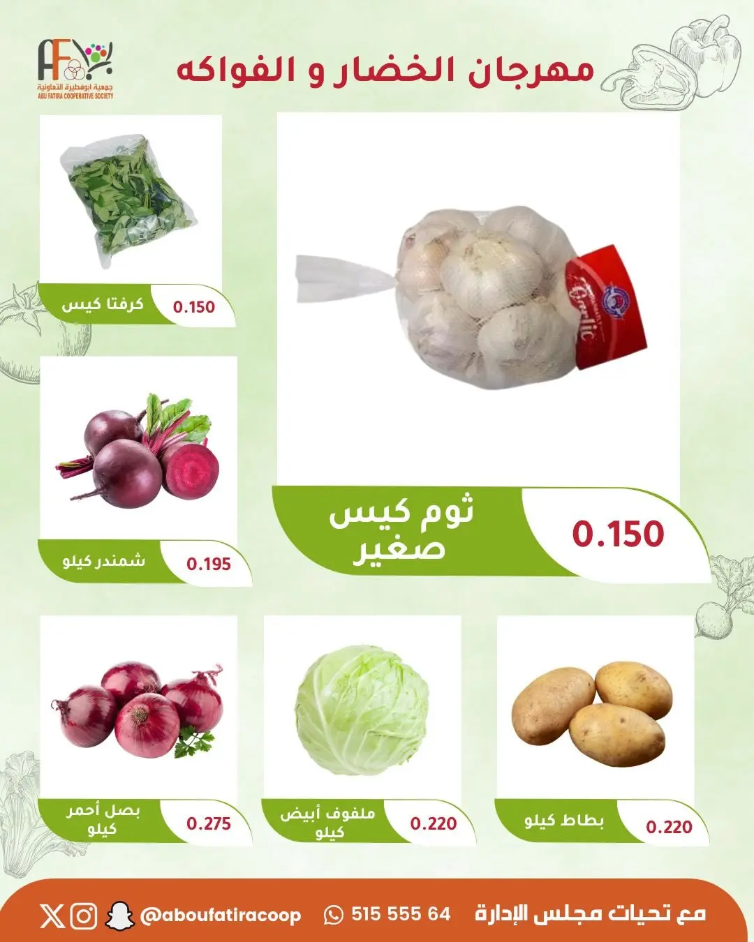 Ofertas de cooperativa Abu Fatira martes 11 agosto 2026 Festival de Frutas y Verduras - cooperativa Abu Fatira - Kuwait - 11 agosto 2026 – 11 agosto 2026 - Página 3