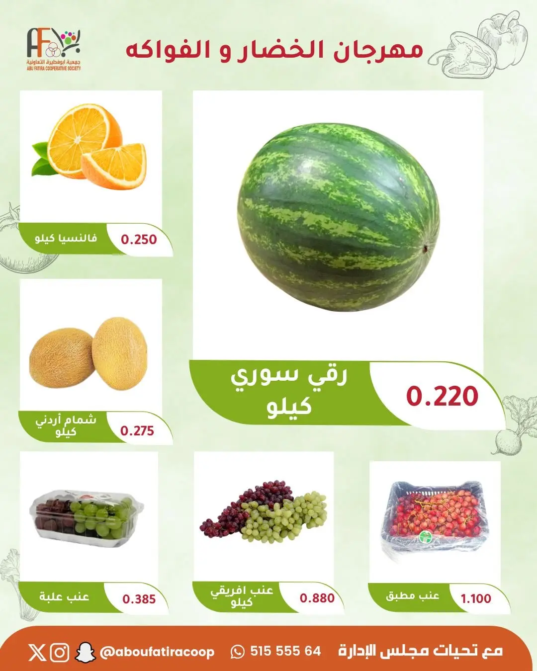 Ofertas de cooperativa Abu Fatira martes 11 agosto 2026 Festival de Frutas y Verduras - cooperativa Abu Fatira - Kuwait - 11 agosto 2026 – 11 agosto 2026 - Página 4