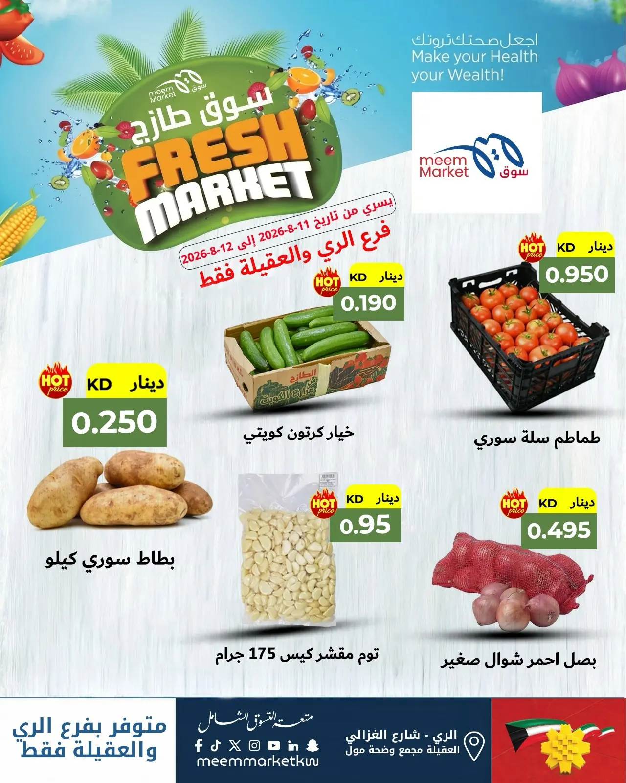 Ofertas de Mercado Meem Alray, Alaqylh de 11 a 12 agosto 2026 Ofertas del Mercado Fresco - Mercado Meem - Kuwait - 11 agosto 2026 – 12 agosto 2026 - Página 2