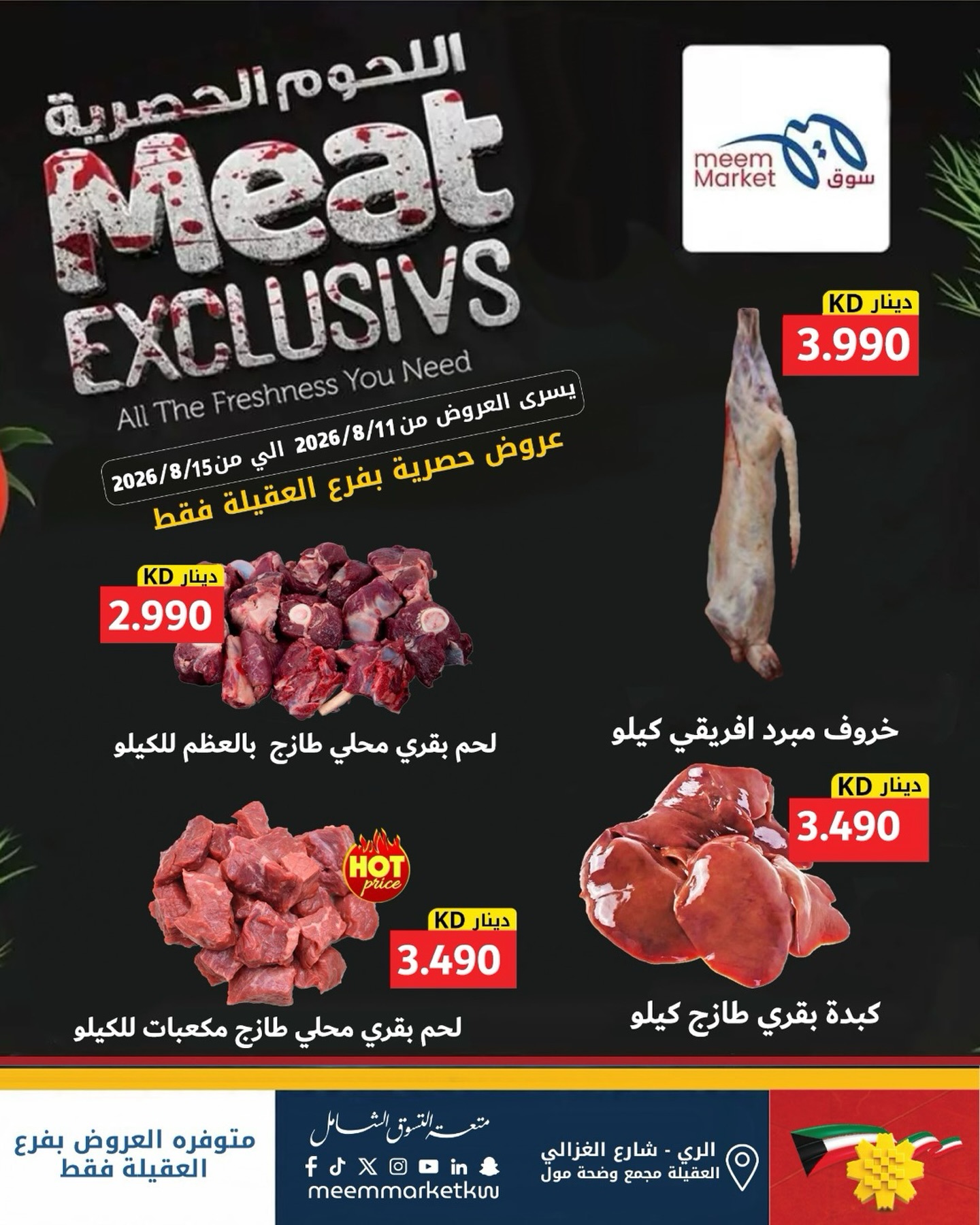 Ofertas de Mercado Meem Alaqylh de 11 a 15 agosto 2026 Ofertas exclusivas en carne - Página 1