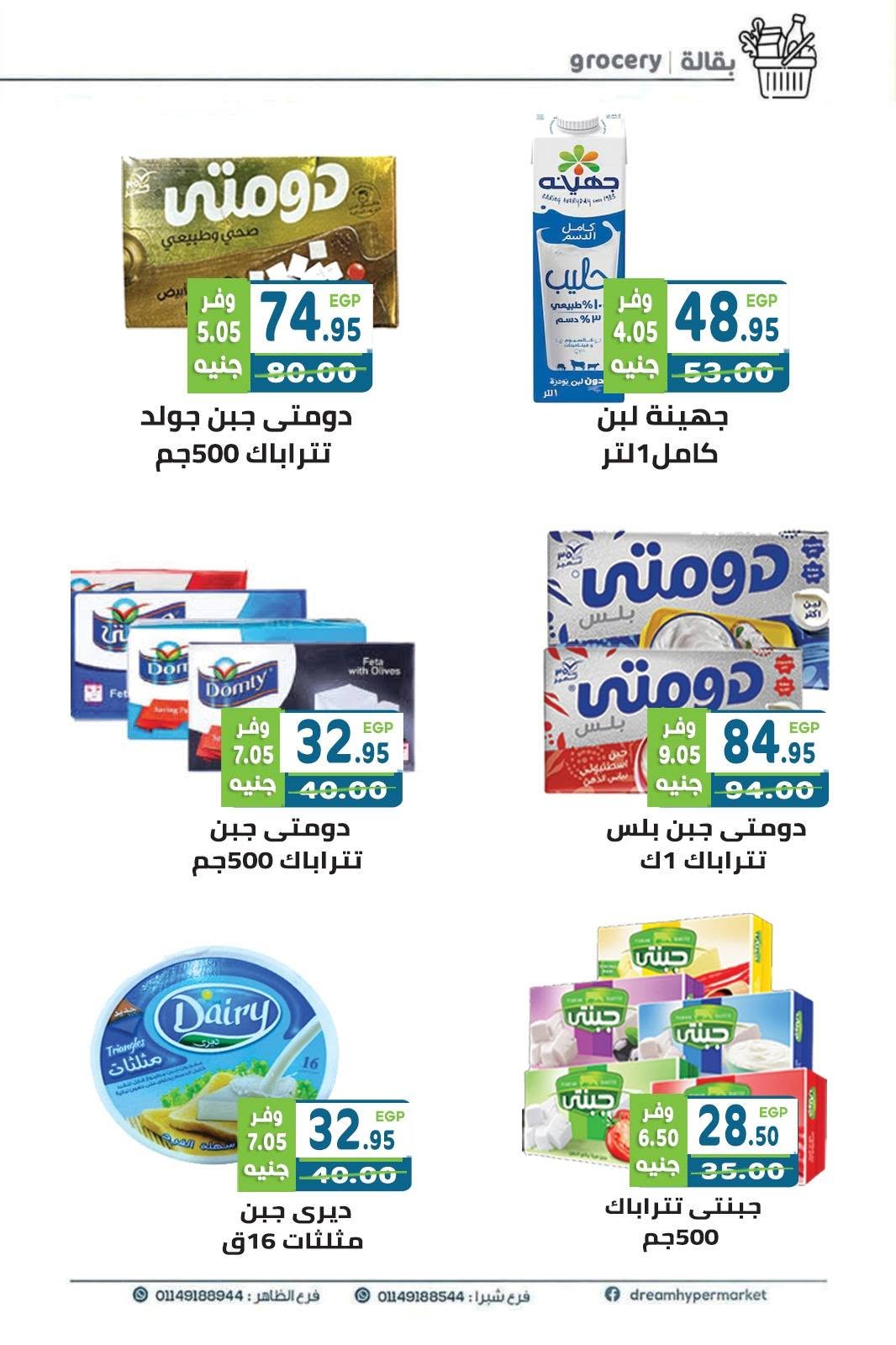 Ofertas de Mercado Dream Egipto de 10 a 24 agosto 2026 Las mejores ofertas - Mercado Dream - Egipto - 10 agosto 2026 – 24 agosto 2026 - Página 4