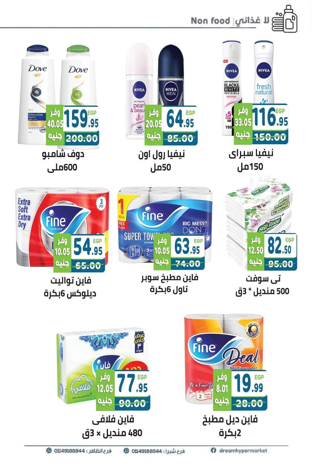Ofertas de Mercado Dream Egipto de 10 a 24 agosto 2026 Las mejores ofertas - Mercado Dream - Egipto - 10 agosto 2026 – 24 agosto 2026 - Página 13