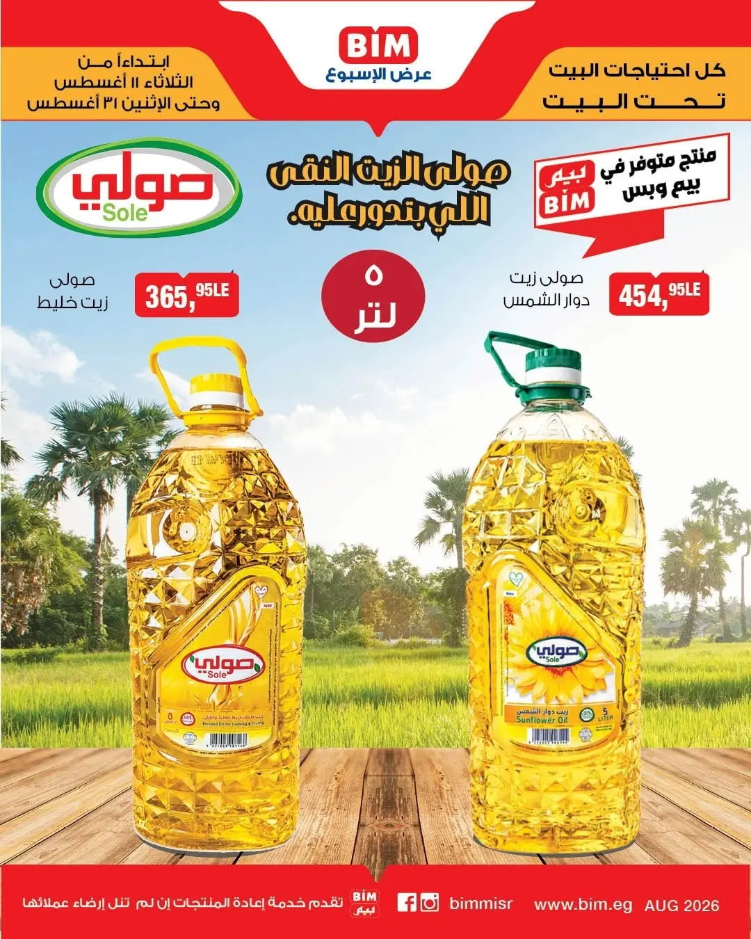 Ofertas de Mercado BIM Egipto de 11 a 31 agosto 2026 Ofertas del el Aceite - Mercado BIM - Egipto - 11 agosto 2026 – 31 agosto 2026 - Página 3