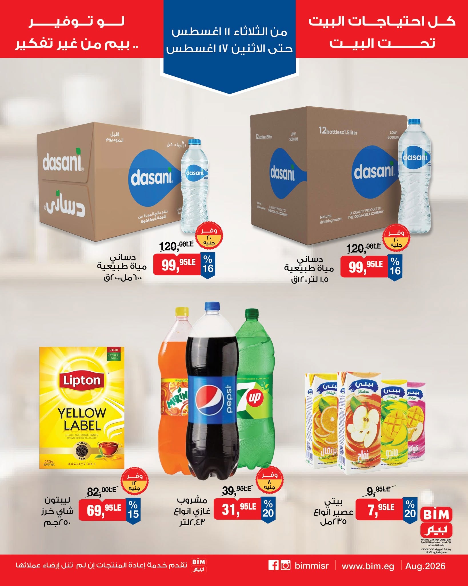 Ofertas de Mercado BIM Egipto de 11 a 17 agosto 2026 Ofertas de ahorro - Mercado BIM - Egipto - 11 agosto 2026 – 17 agosto 2026 - Página 7