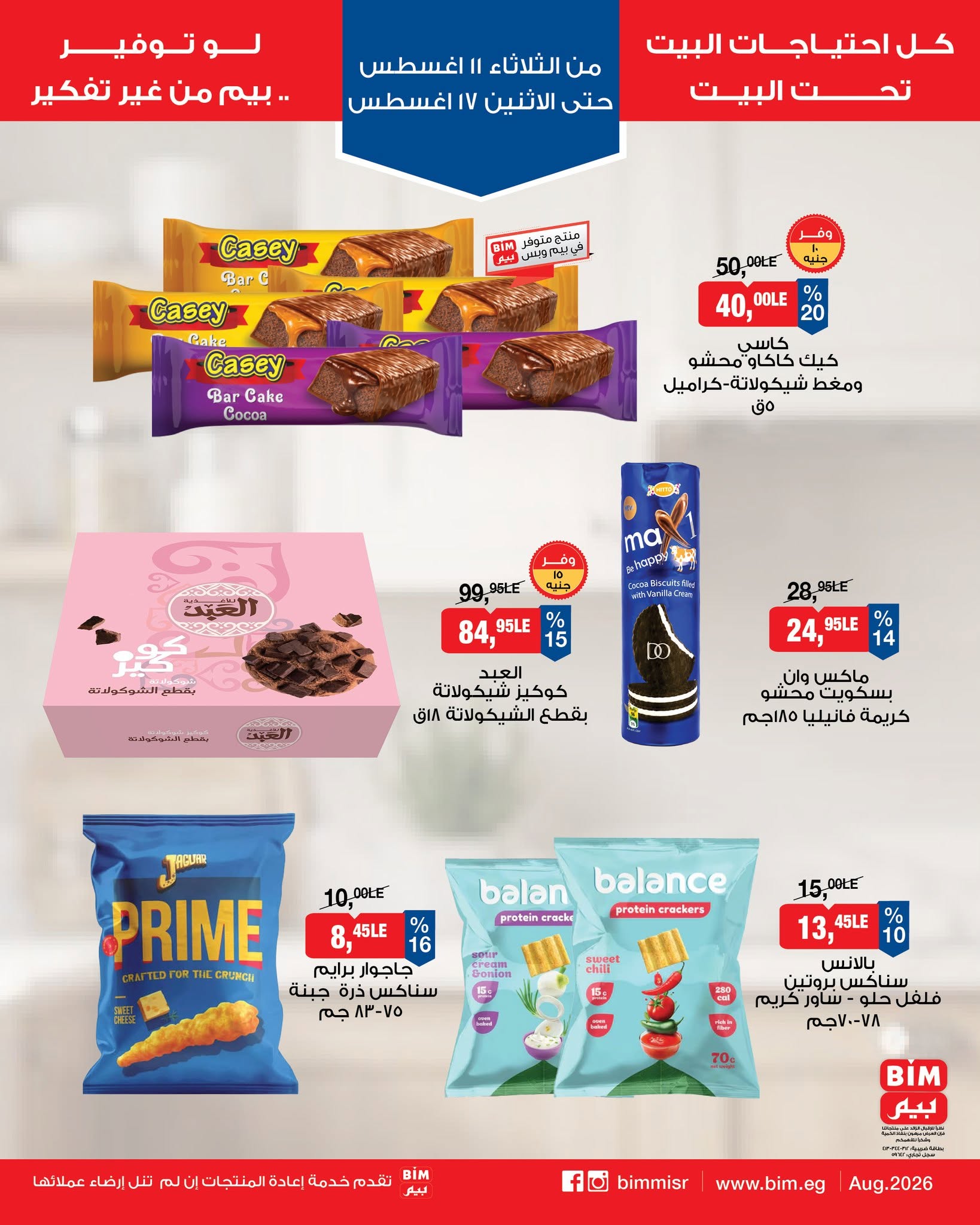 Ofertas de Mercado BIM Egipto de 11 a 17 agosto 2026 Ofertas de ahorro - Mercado BIM - Egipto - 11 agosto 2026 – 17 agosto 2026 - Página 8