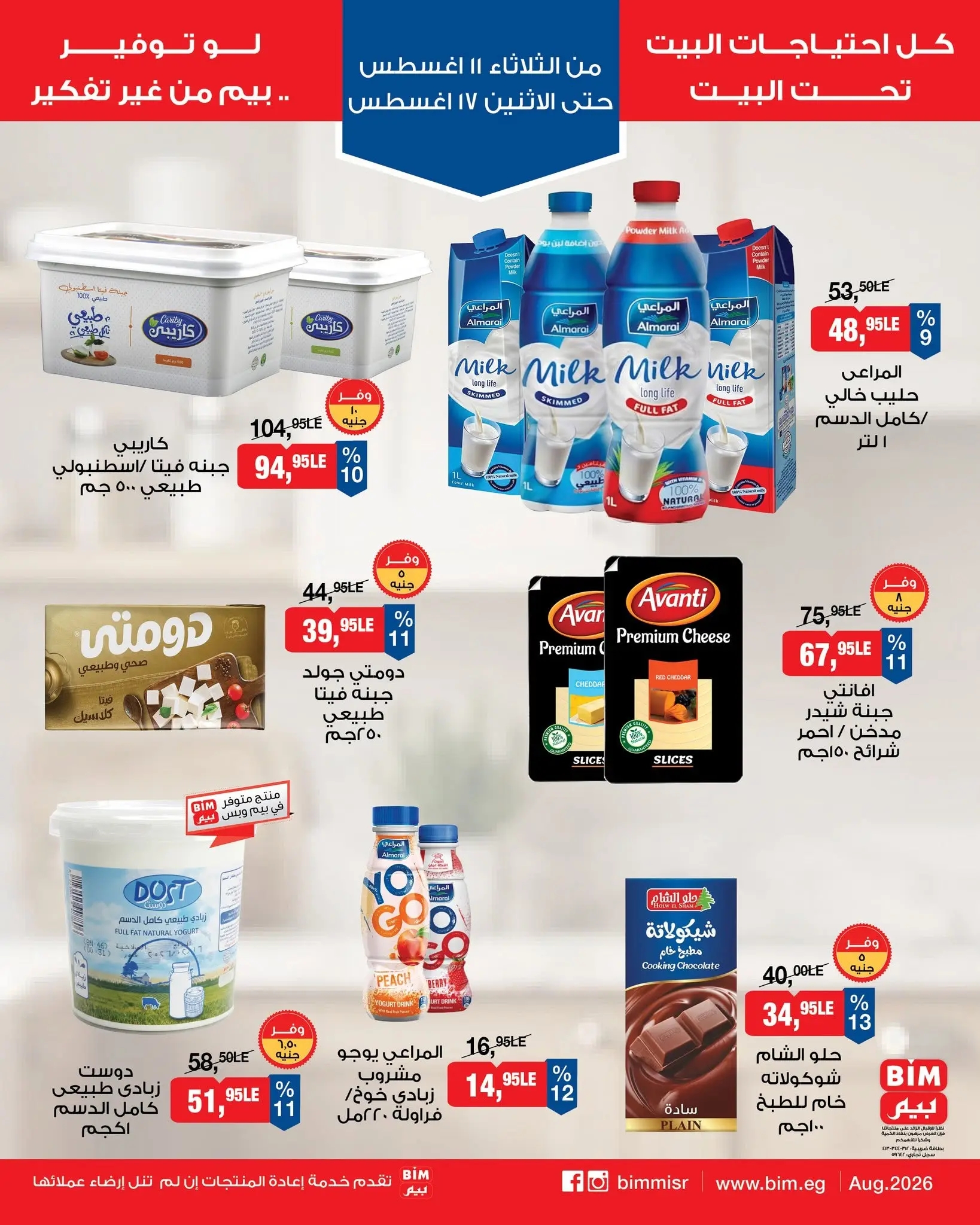 Ofertas de Mercado BIM Egipto de 11 a 17 agosto 2026 Ofertas de ahorro - Mercado BIM - Egipto - 11 agosto 2026 – 17 agosto 2026 - Página 3