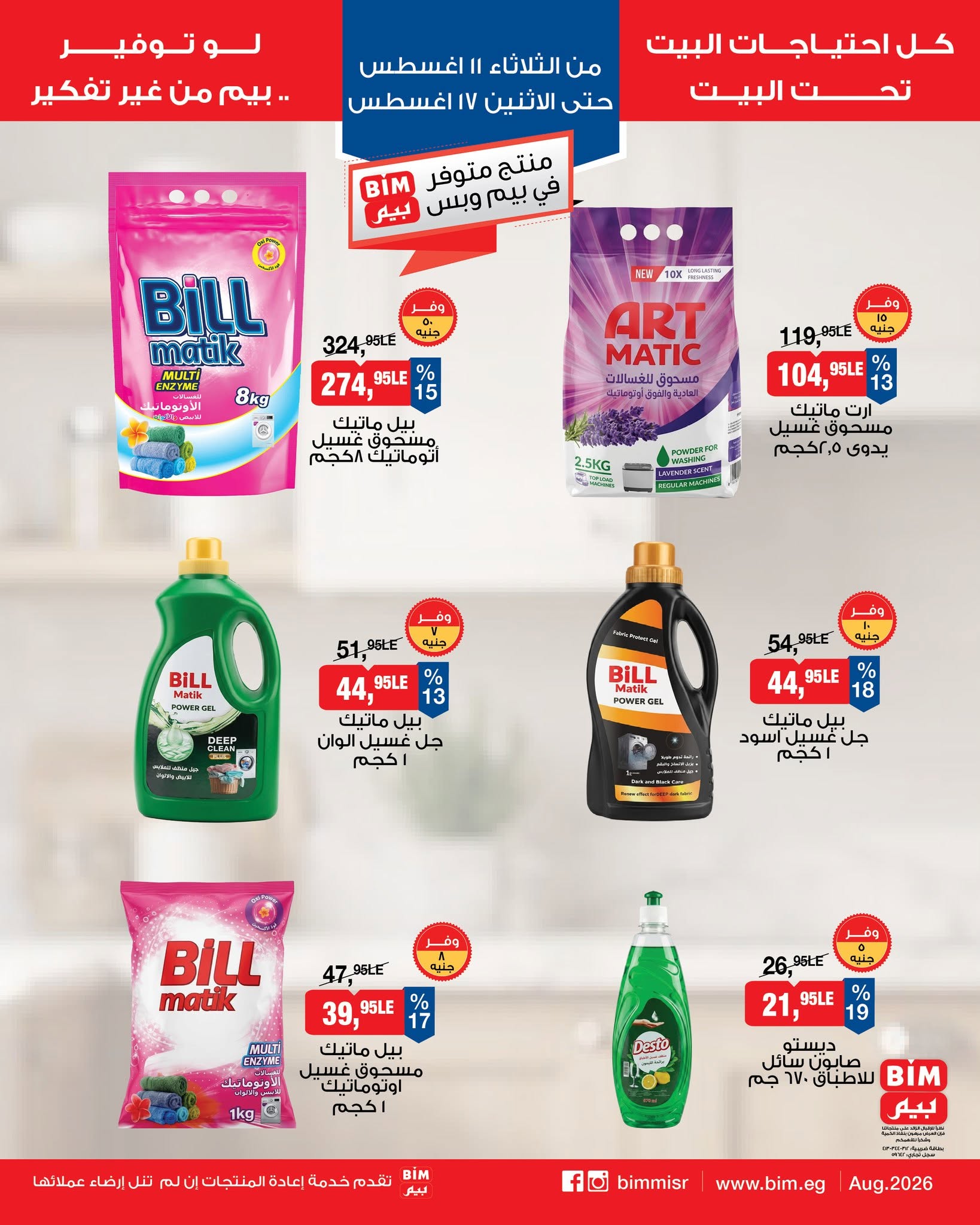 Ofertas de Mercado BIM Egipto de 11 a 17 agosto 2026 Ofertas de ahorro - Mercado BIM - Egipto - 11 agosto 2026 – 17 agosto 2026 - Página 10