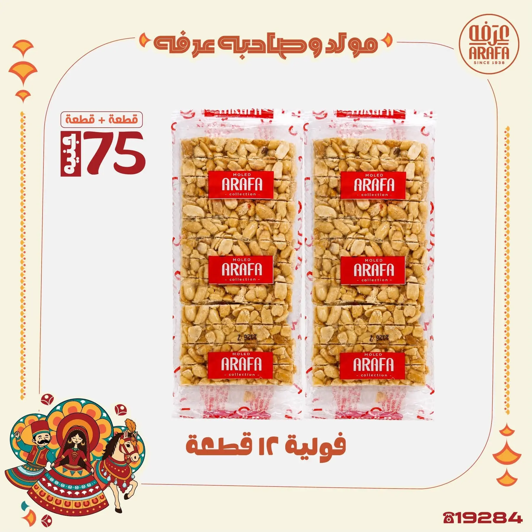 Ofertas de Mercado de Arafa Egipto de 10 a 16 agosto 2026 Presentaciones del cumpleaños del Profeta - Mercado de Arafa - Egipto - 10 agosto 2026 – 16 agosto 2026 - Página 4