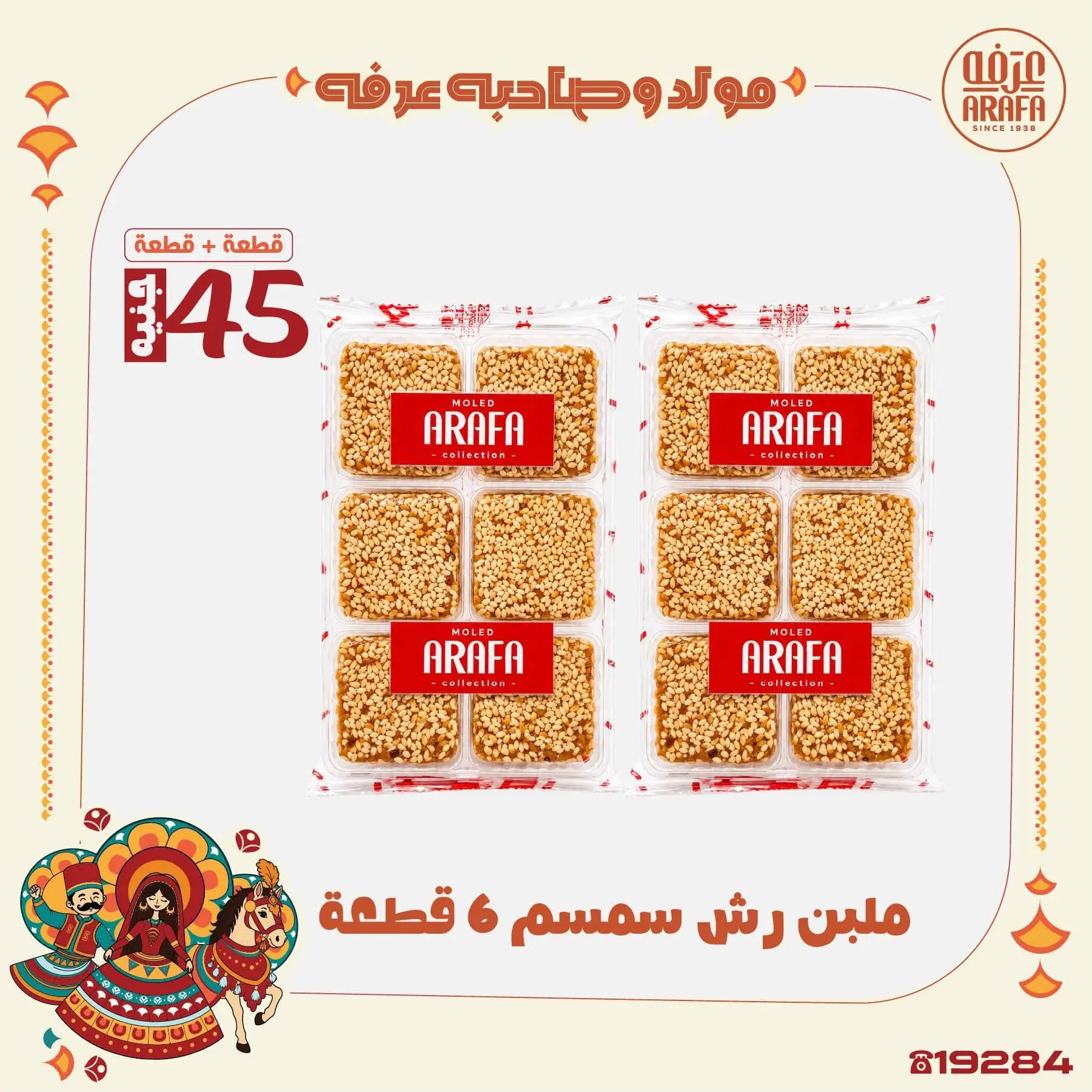 Ofertas de Mercado de Arafa Egipto de 10 a 16 agosto 2026 Presentaciones del cumpleaños del Profeta - Mercado de Arafa - Egipto - 10 agosto 2026 – 16 agosto 2026 - Página 10