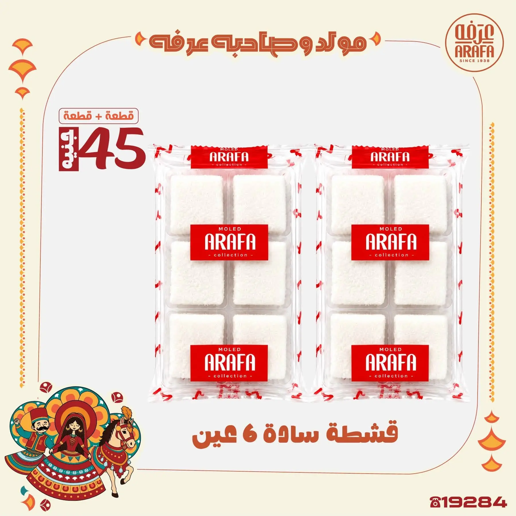 Ofertas de Mercado de Arafa Egipto de 10 a 16 agosto 2026 Presentaciones del cumpleaños del Profeta - Mercado de Arafa - Egipto - 10 agosto 2026 – 16 agosto 2026 - Página 20
