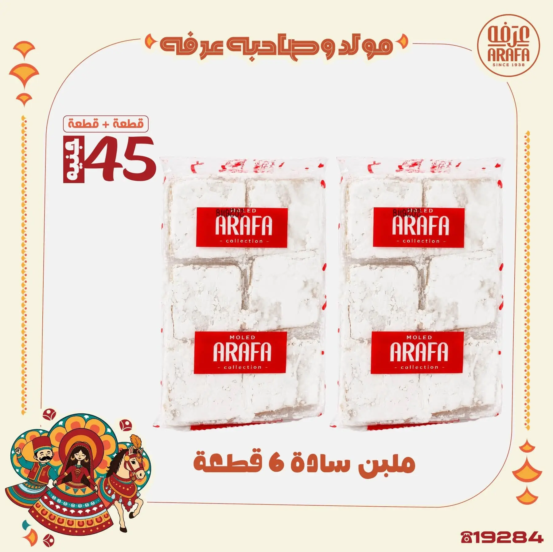 Ofertas de Mercado de Arafa Egipto de 10 a 16 agosto 2026 Presentaciones del cumpleaños del Profeta - Mercado de Arafa - Egipto - 10 agosto 2026 – 16 agosto 2026 - Página 6