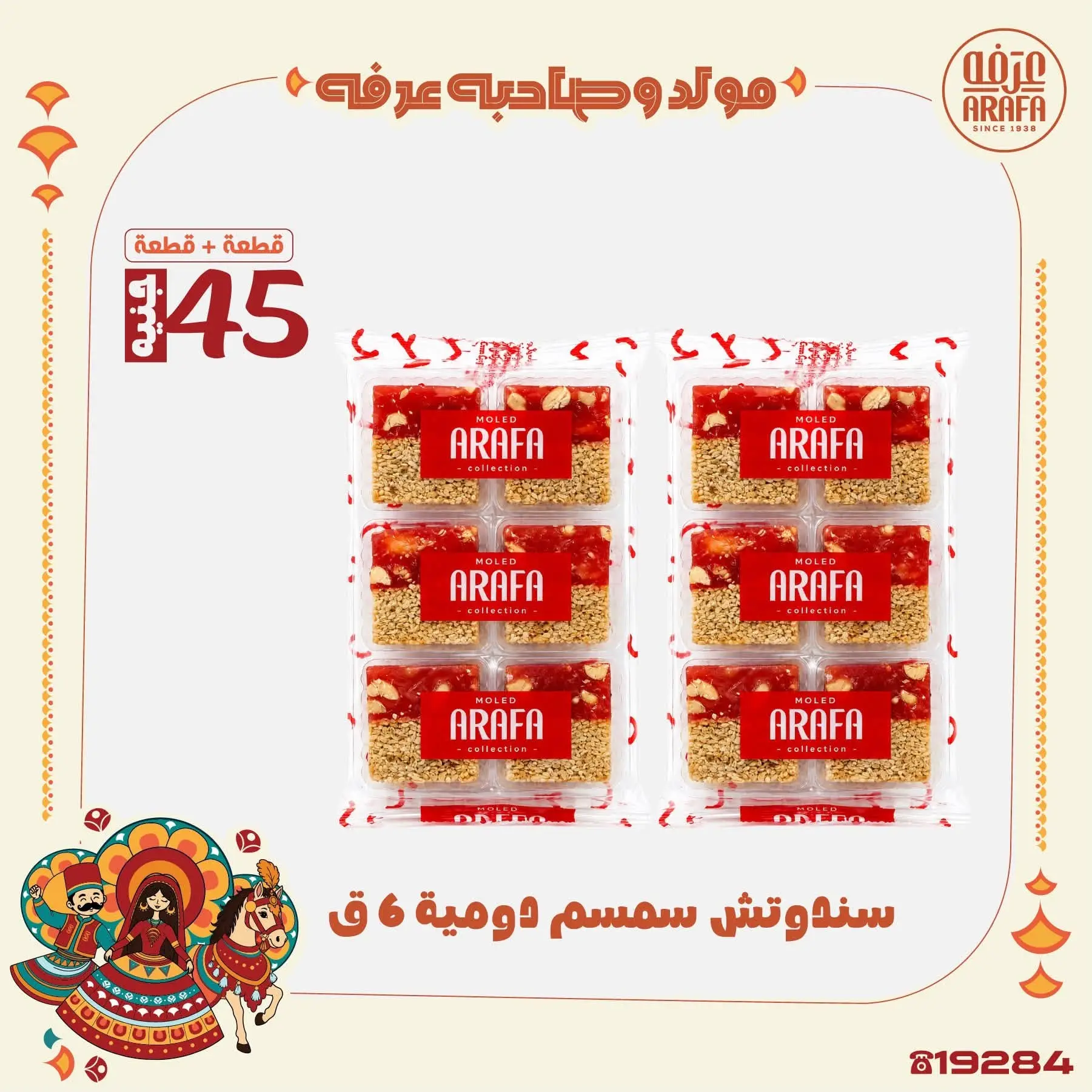 Ofertas de Mercado de Arafa Egipto de 10 a 16 agosto 2026 Presentaciones del cumpleaños del Profeta - Mercado de Arafa - Egipto - 10 agosto 2026 – 16 agosto 2026 - Página 15