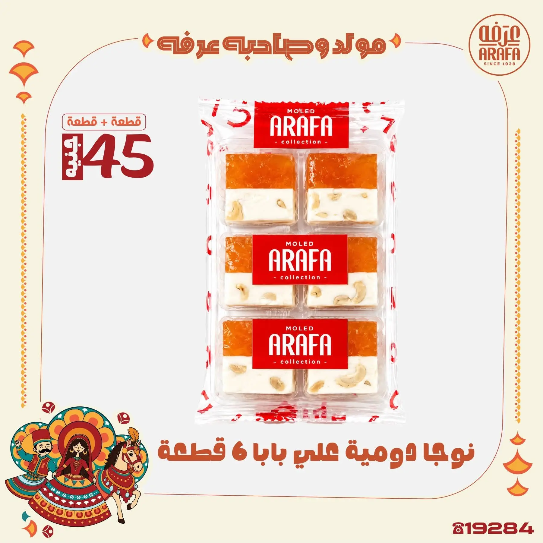 Ofertas de Mercado de Arafa Egipto de 10 a 16 agosto 2026 Presentaciones del cumpleaños del Profeta - Mercado de Arafa - Egipto - 10 agosto 2026 – 16 agosto 2026 - Página 22