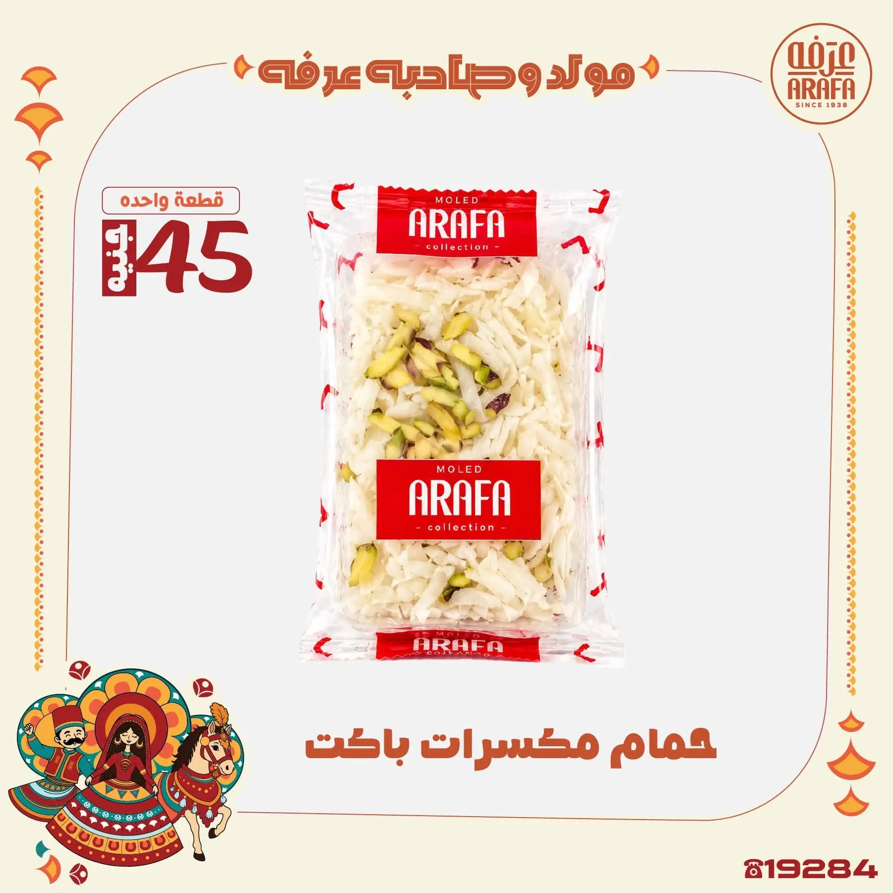 Ofertas de Mercado de Arafa Egipto de 10 a 16 agosto 2026 Presentaciones del cumpleaños del Profeta - Mercado de Arafa - Egipto - 10 agosto 2026 – 16 agosto 2026 - Página 23