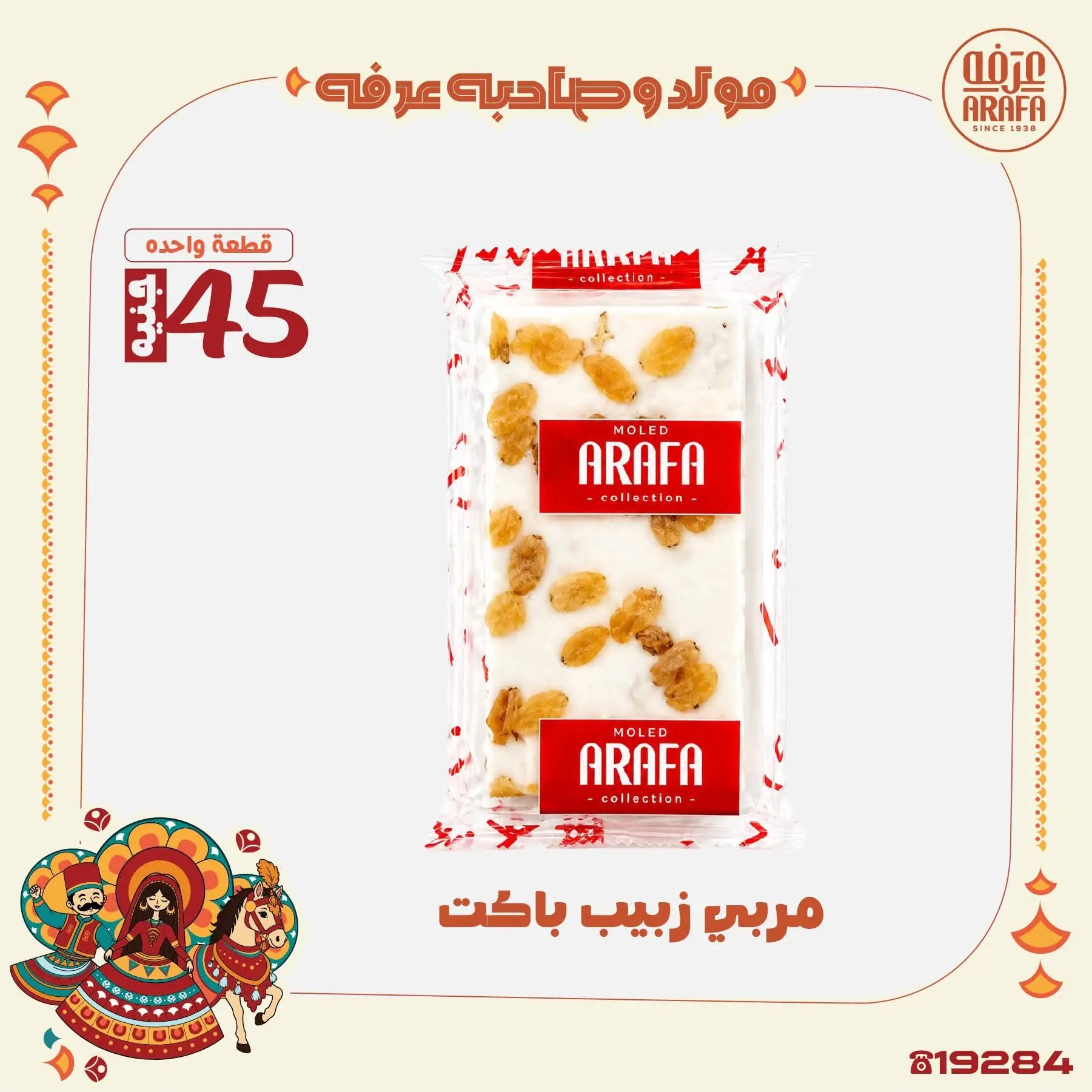 Ofertas de Mercado de Arafa Egipto de 10 a 16 agosto 2026 Presentaciones del cumpleaños del Profeta - Mercado de Arafa - Egipto - 10 agosto 2026 – 16 agosto 2026 - Página 25