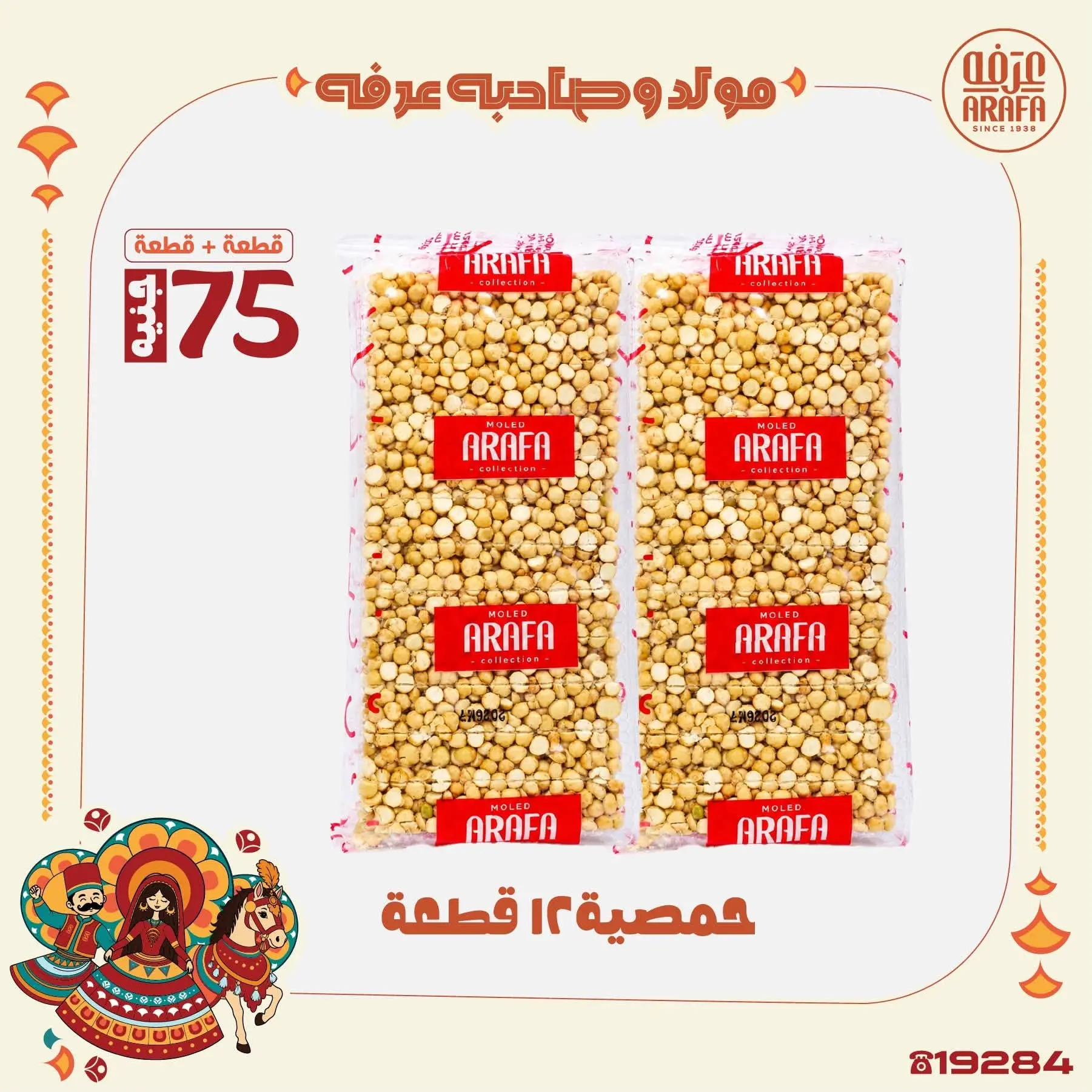 Ofertas de Mercado de Arafa Egipto de 10 a 16 agosto 2026 Presentaciones del cumpleaños del Profeta - Mercado de Arafa - Egipto - 10 agosto 2026 – 16 agosto 2026 - Página 5