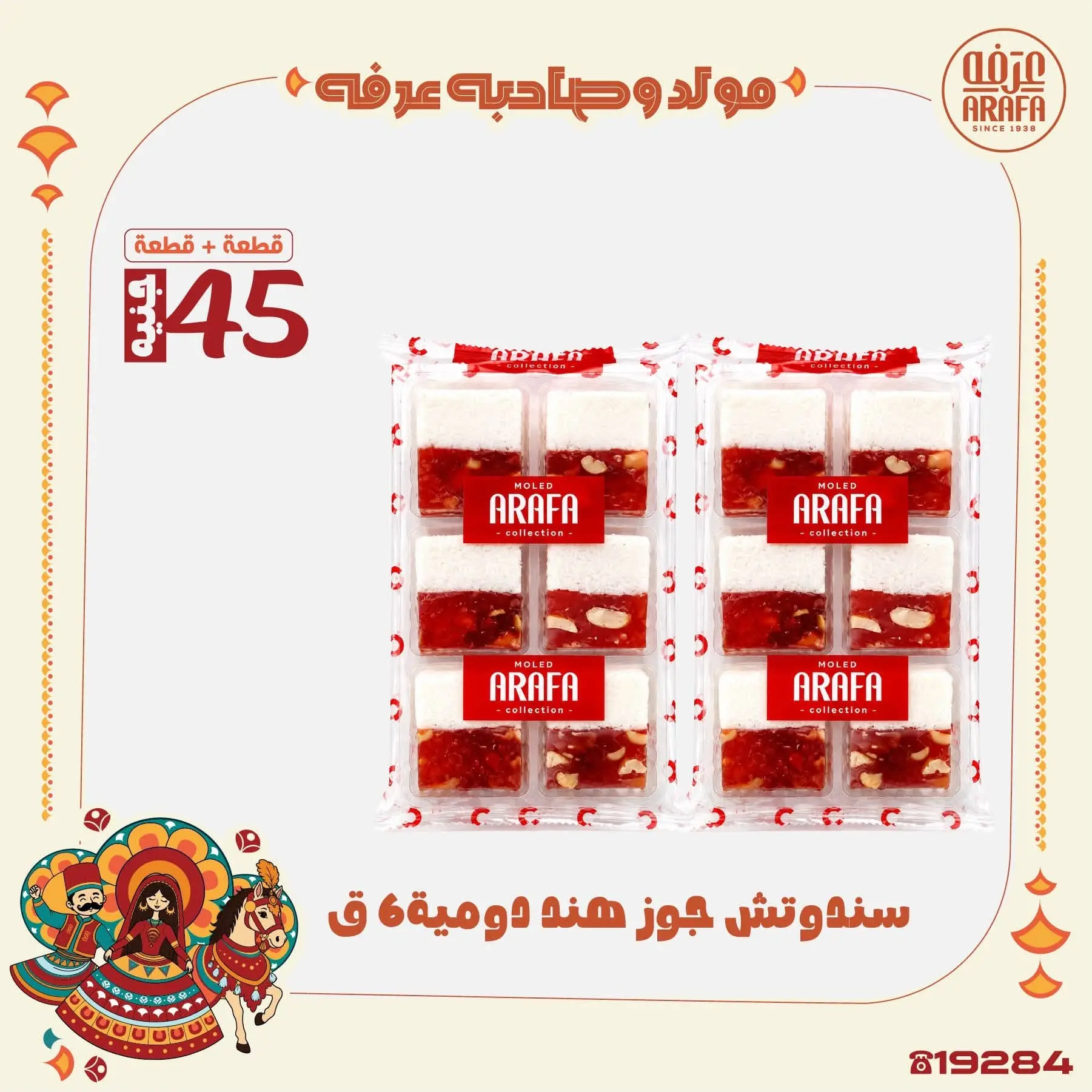 Ofertas de Mercado de Arafa Egipto de 10 a 16 agosto 2026 Presentaciones del cumpleaños del Profeta - Mercado de Arafa - Egipto - 10 agosto 2026 – 16 agosto 2026 - Página 16