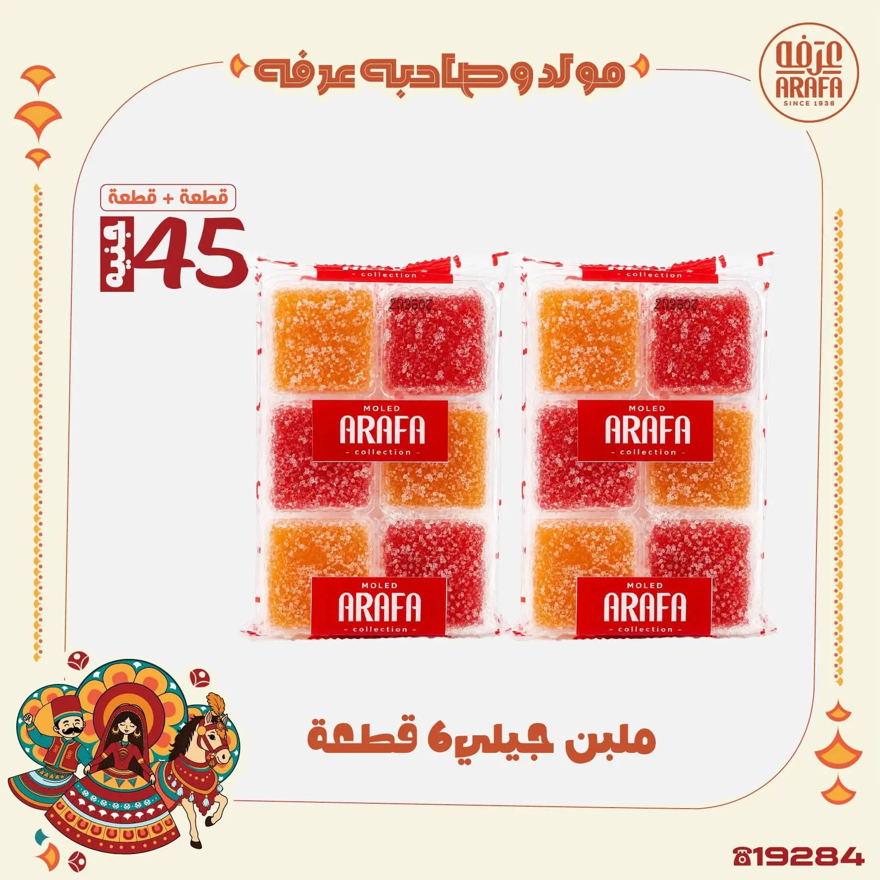 Ofertas de Mercado de Arafa Egipto de 10 a 16 agosto 2026 Presentaciones del cumpleaños del Profeta - Mercado de Arafa - Egipto - 10 agosto 2026 – 16 agosto 2026 - Página 7