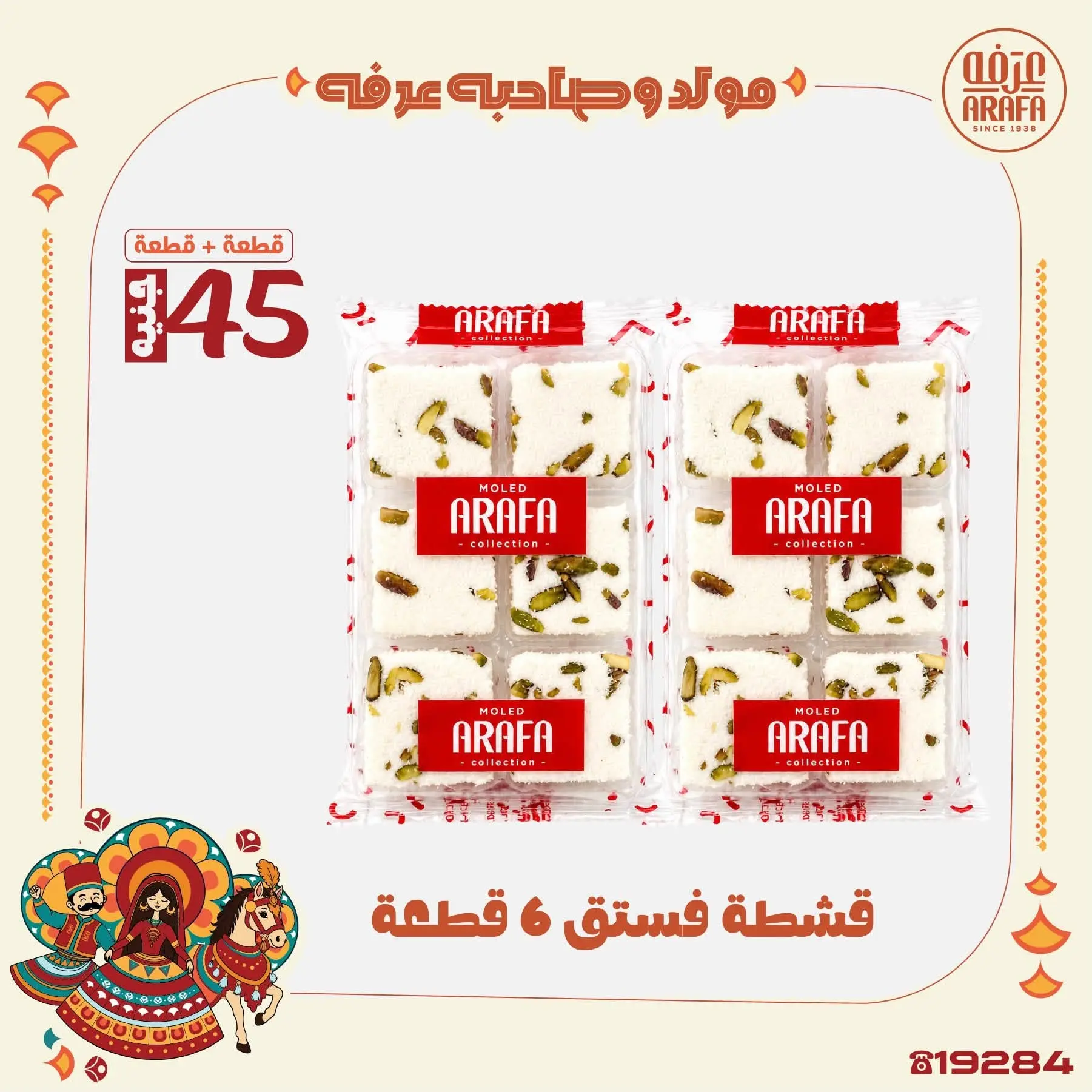 Ofertas de Mercado de Arafa Egipto de 10 a 16 agosto 2026 Presentaciones del cumpleaños del Profeta - Mercado de Arafa - Egipto - 10 agosto 2026 – 16 agosto 2026 - Página 18