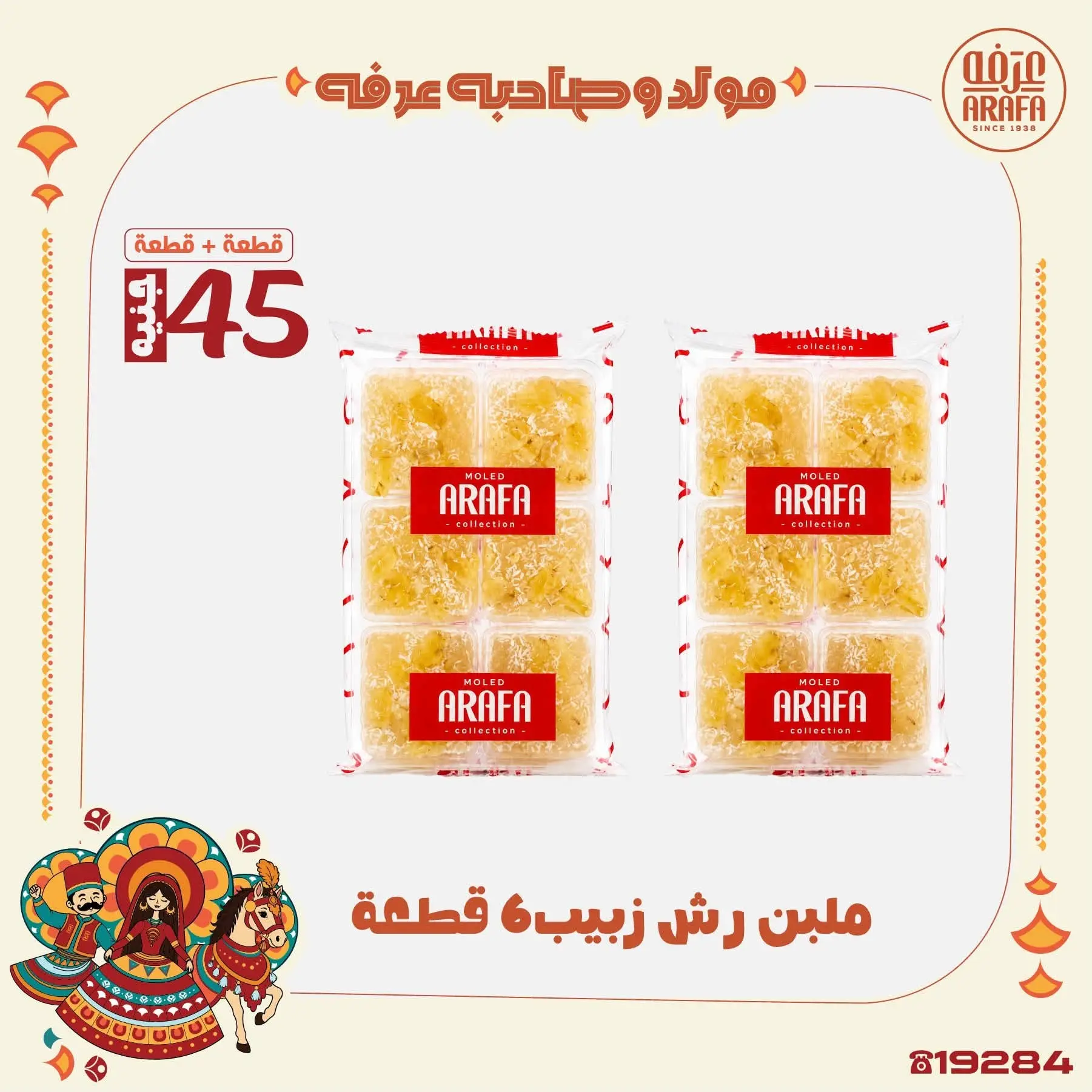 Ofertas de Mercado de Arafa Egipto de 10 a 16 agosto 2026 Presentaciones del cumpleaños del Profeta - Mercado de Arafa - Egipto - 10 agosto 2026 – 16 agosto 2026 - Página 11