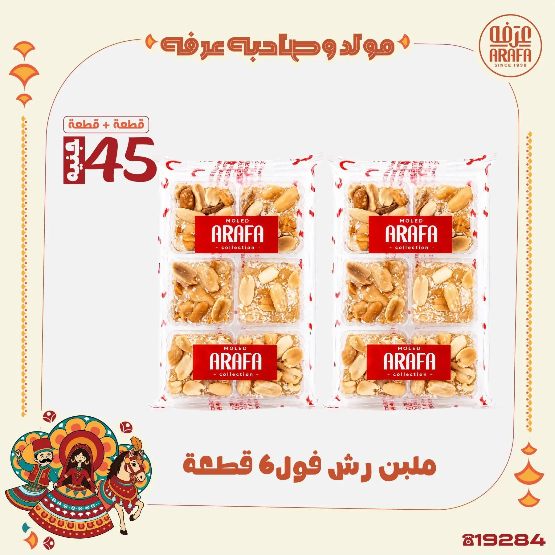 Ofertas de Mercado de Arafa Egipto de 10 a 16 agosto 2026 Presentaciones del cumpleaños del Profeta - Mercado de Arafa - Egipto - 10 agosto 2026 – 16 agosto 2026 - Página 9