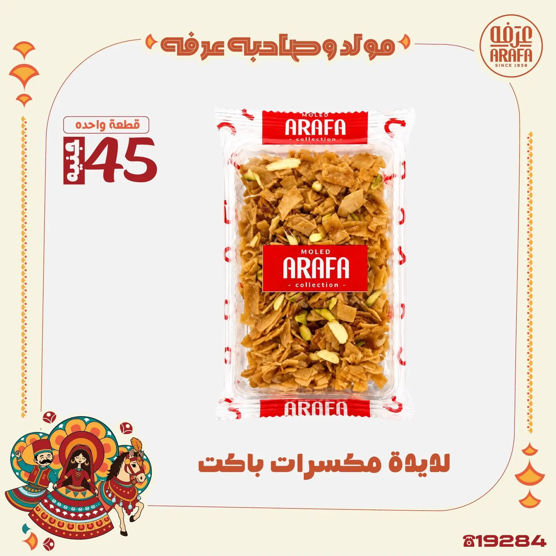 Ofertas de Mercado de Arafa Egipto de 10 a 16 agosto 2026 Presentaciones del cumpleaños del Profeta - Mercado de Arafa - Egipto - 10 agosto 2026 – 16 agosto 2026 - Página 24