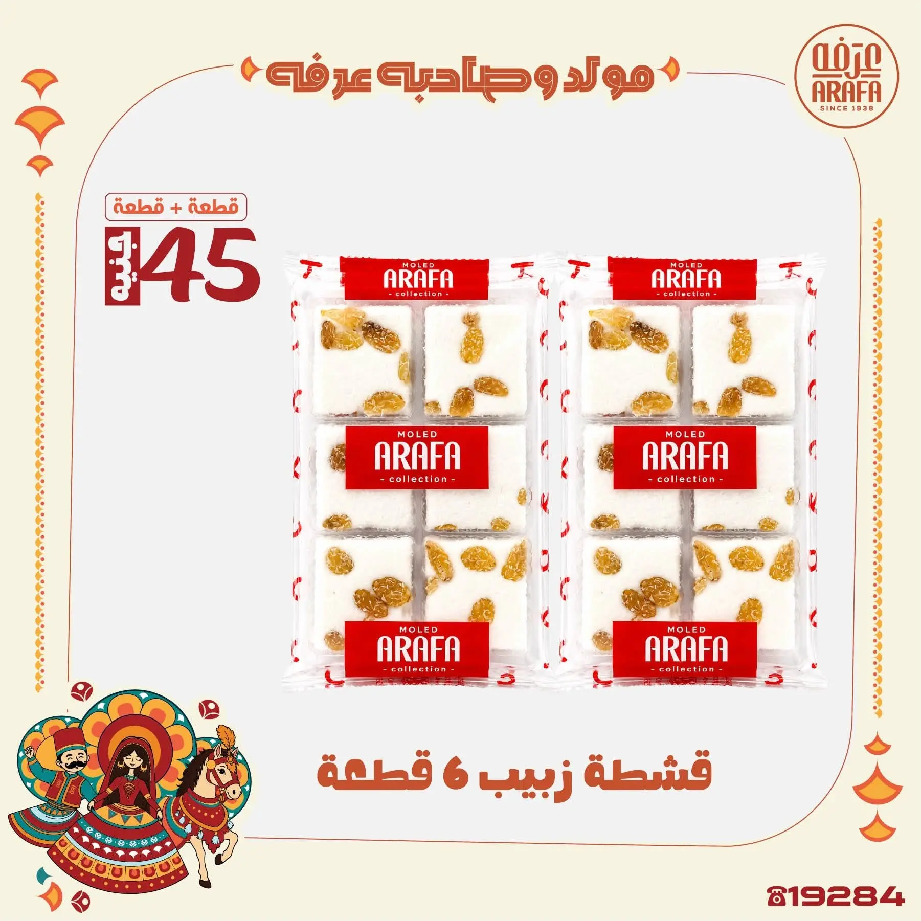 Ofertas de Mercado de Arafa Egipto de 10 a 16 agosto 2026 Presentaciones del cumpleaños del Profeta - Mercado de Arafa - Egipto - 10 agosto 2026 – 16 agosto 2026 - Página 19