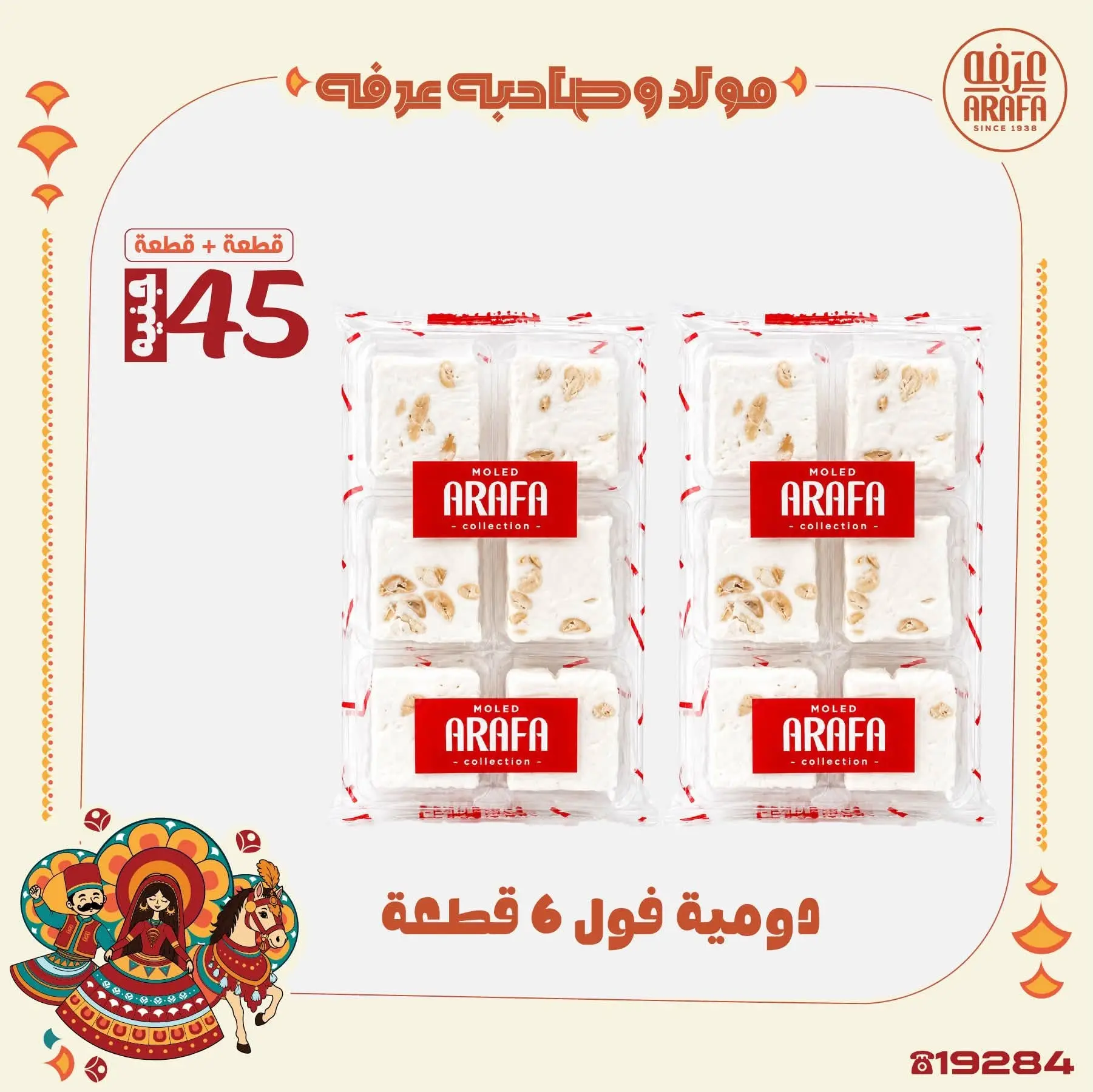 Ofertas de Mercado de Arafa Egipto de 10 a 16 agosto 2026 Presentaciones del cumpleaños del Profeta - Mercado de Arafa - Egipto - 10 agosto 2026 – 16 agosto 2026 - Página 8